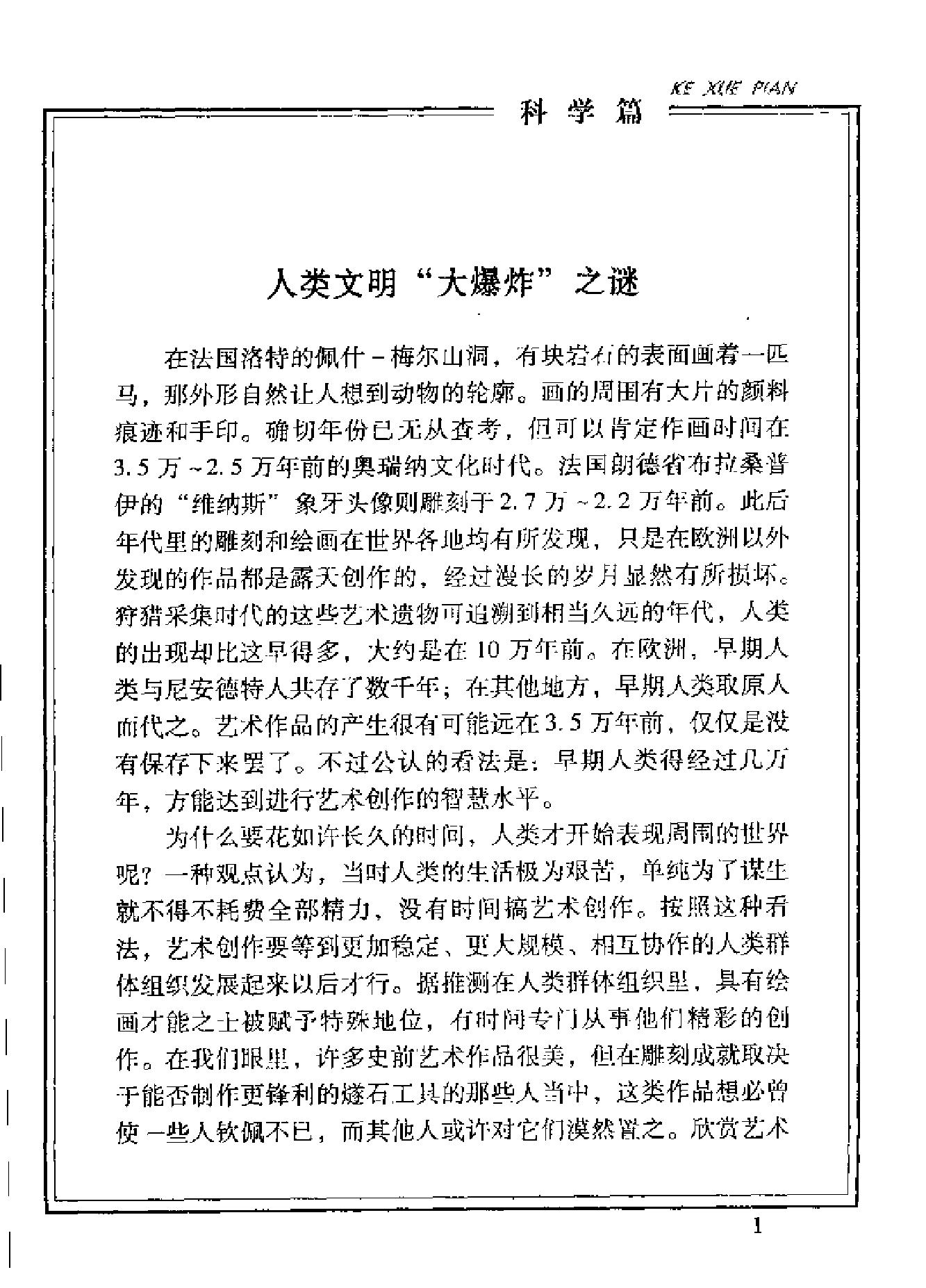 古今神秘现象全纪录#科学篇.pdf_第5页