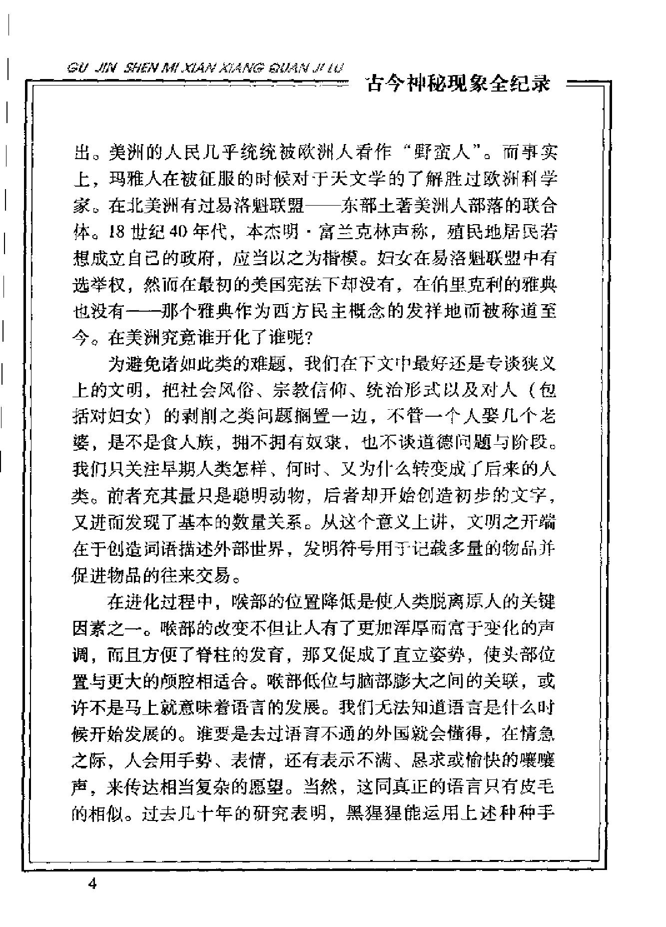 古今神秘现象全纪录#科学篇.pdf_第8页