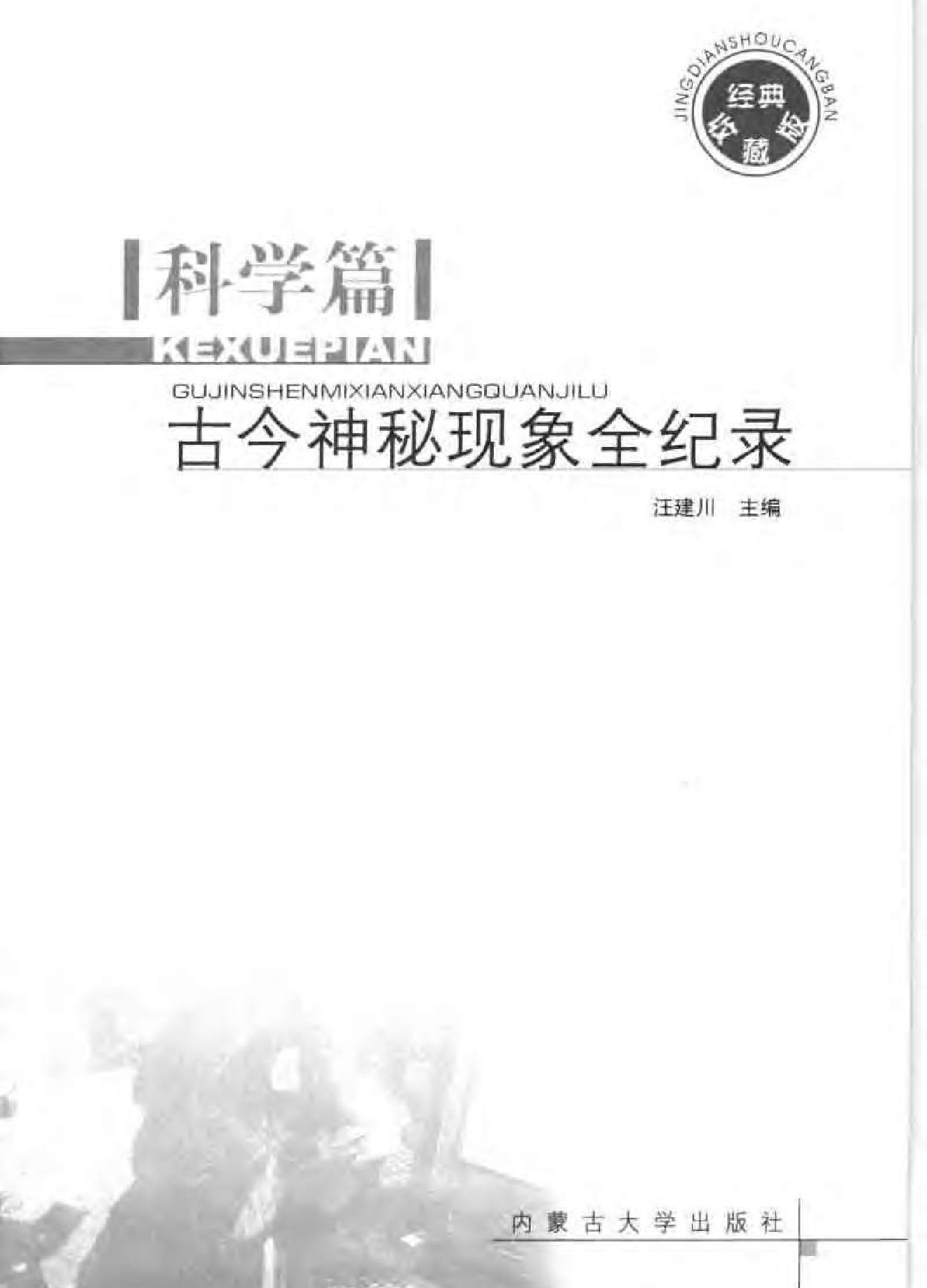 古今神秘现象全纪录#科学篇.pdf_第2页