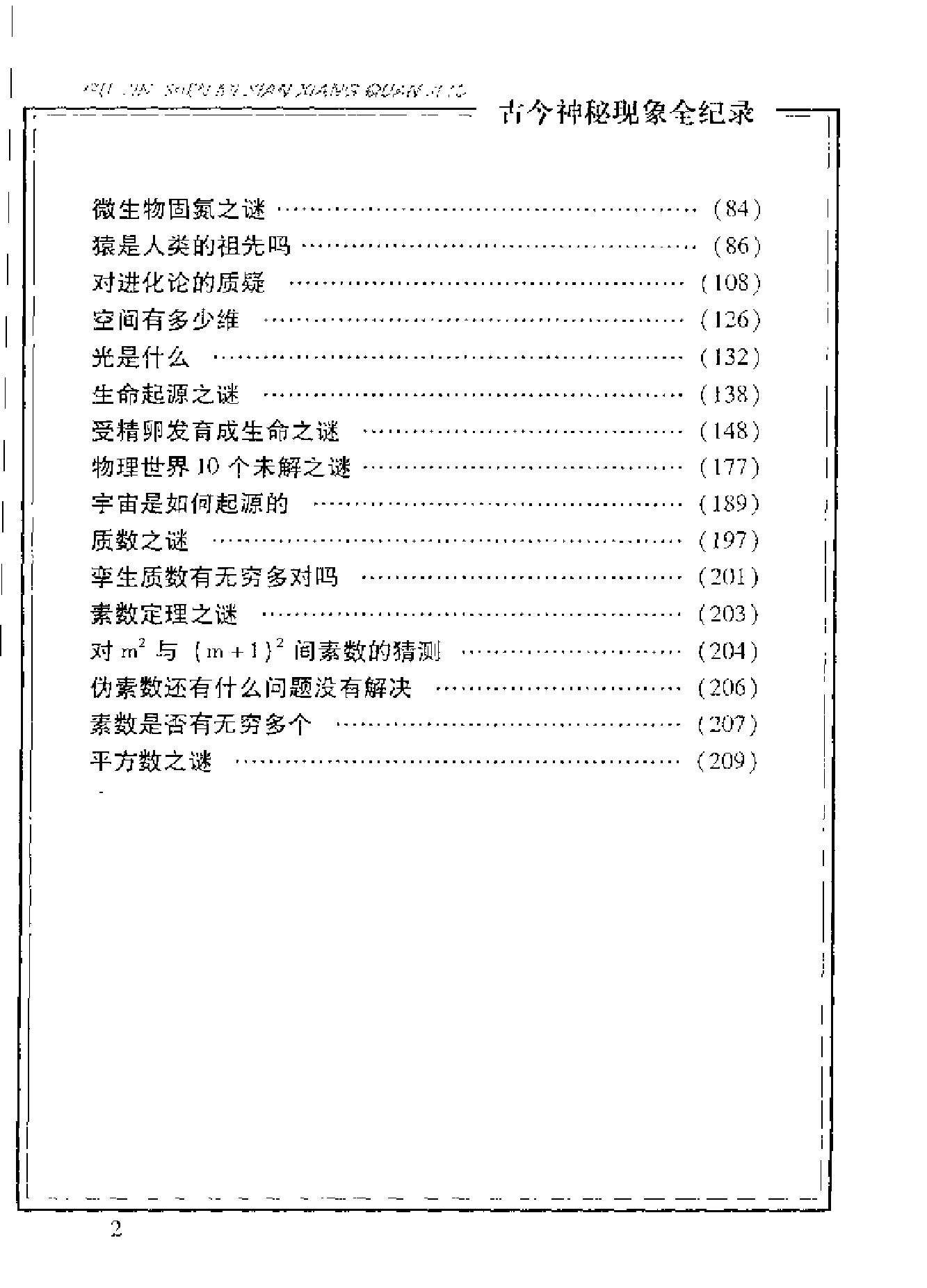 古今神秘现象全纪录#科学篇.pdf_第4页