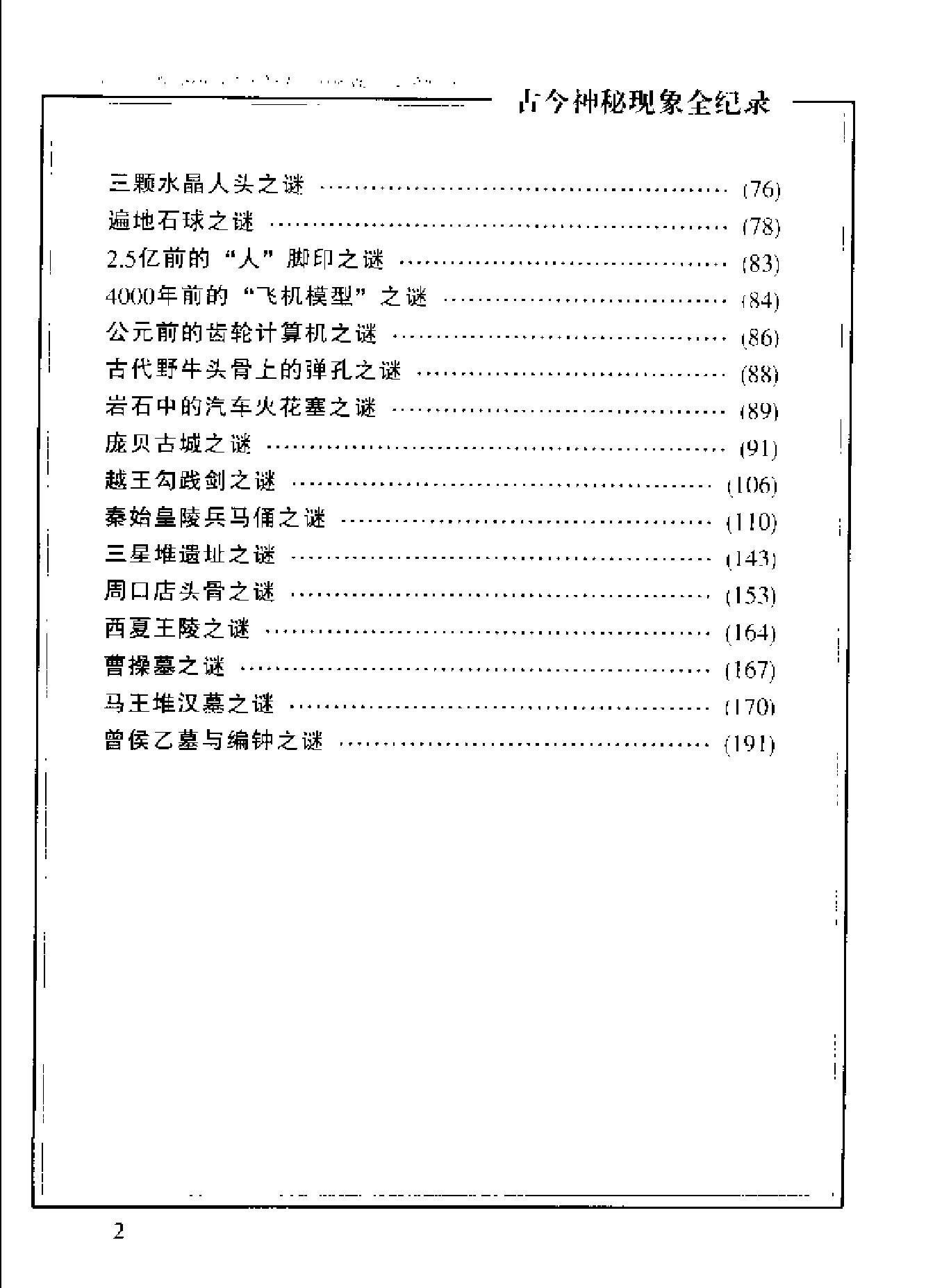 古今神秘现象全纪录#考古篇.pdf_第4页