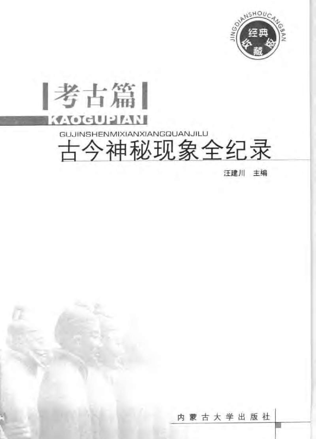 古今神秘现象全纪录#考古篇.pdf_第2页