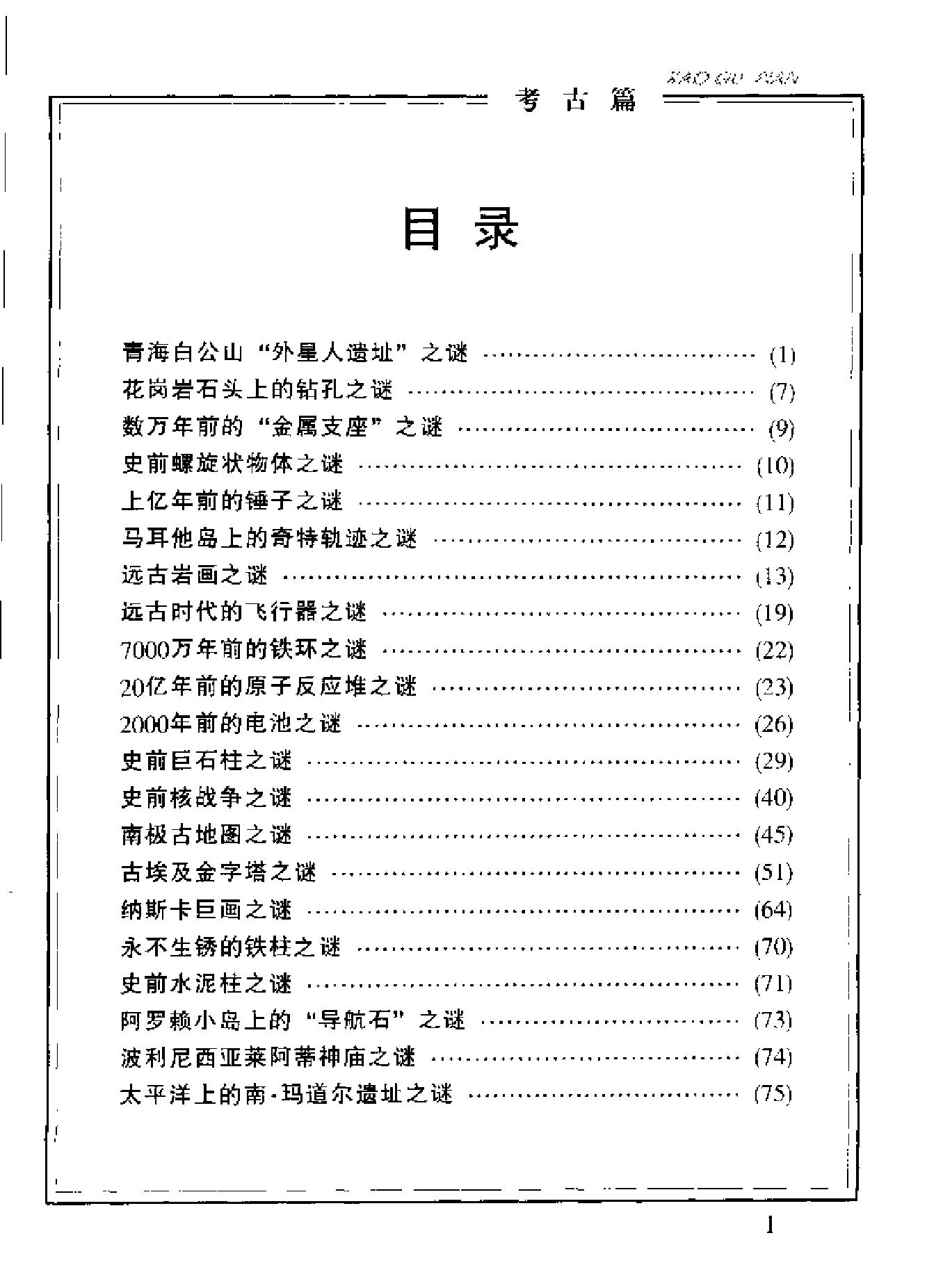 古今神秘现象全纪录#考古篇.pdf_第3页