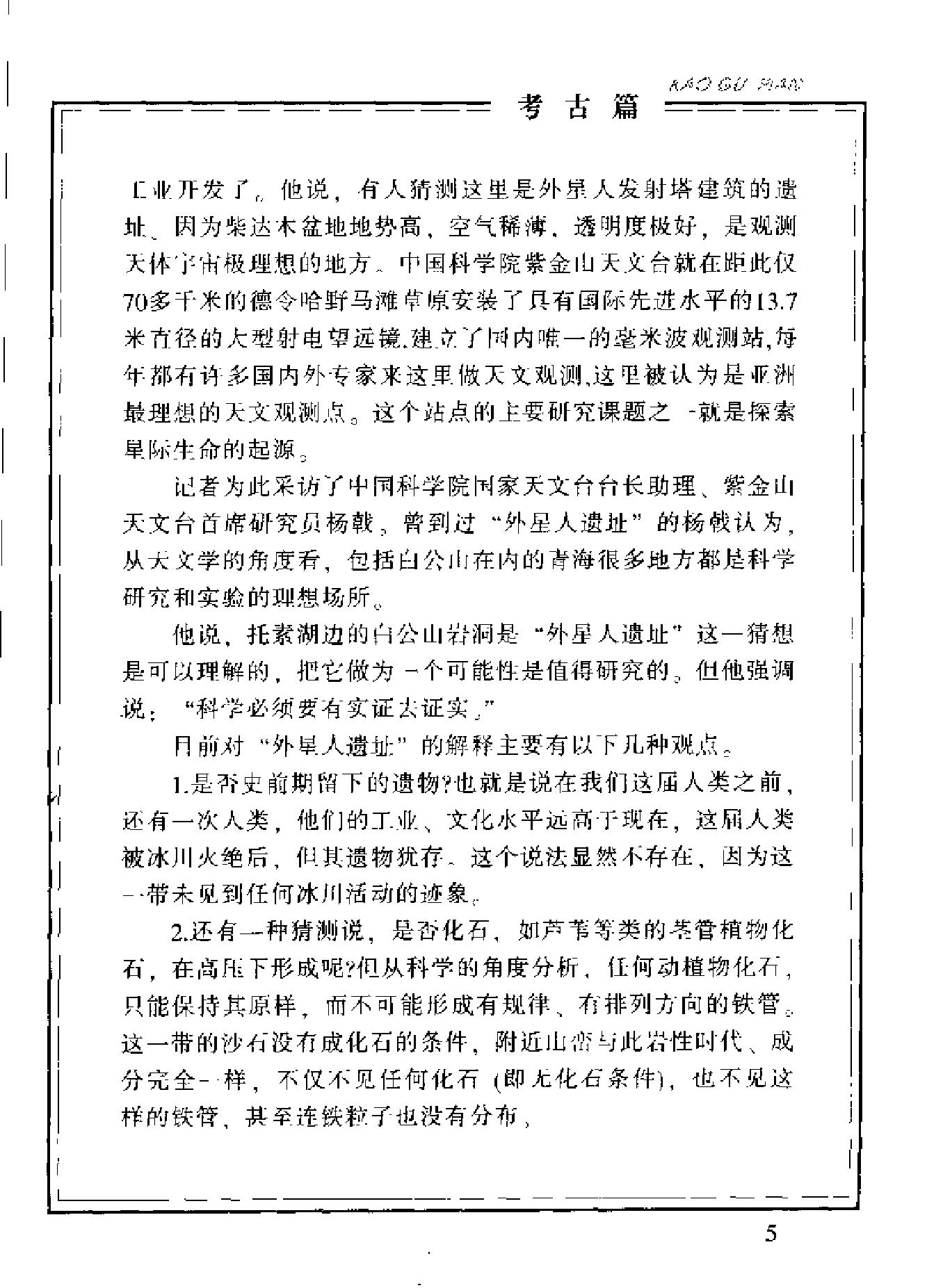 古今神秘现象全纪录#考古篇.pdf_第9页