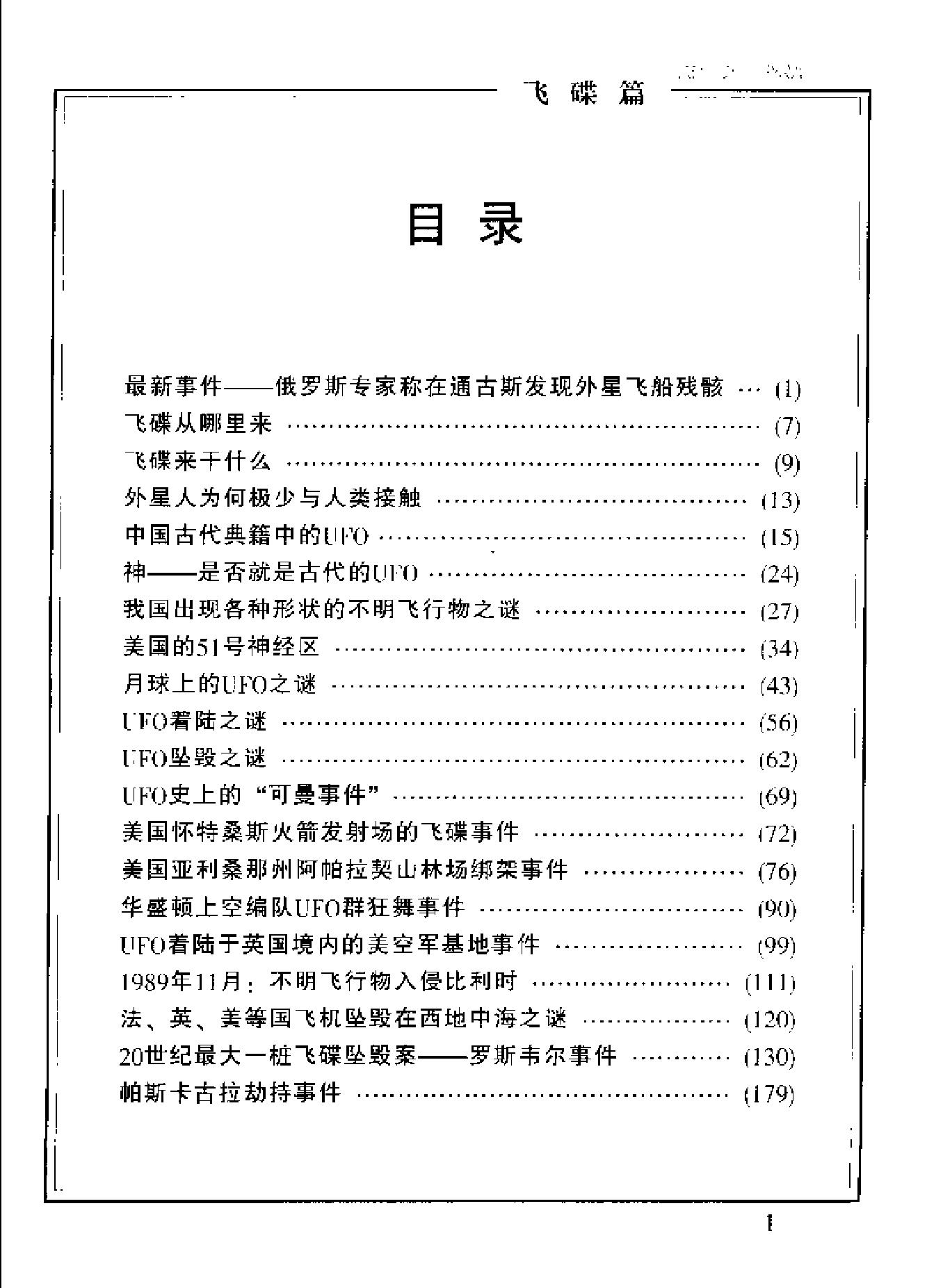 古今神秘现象全纪录#飞碟篇.pdf_第3页