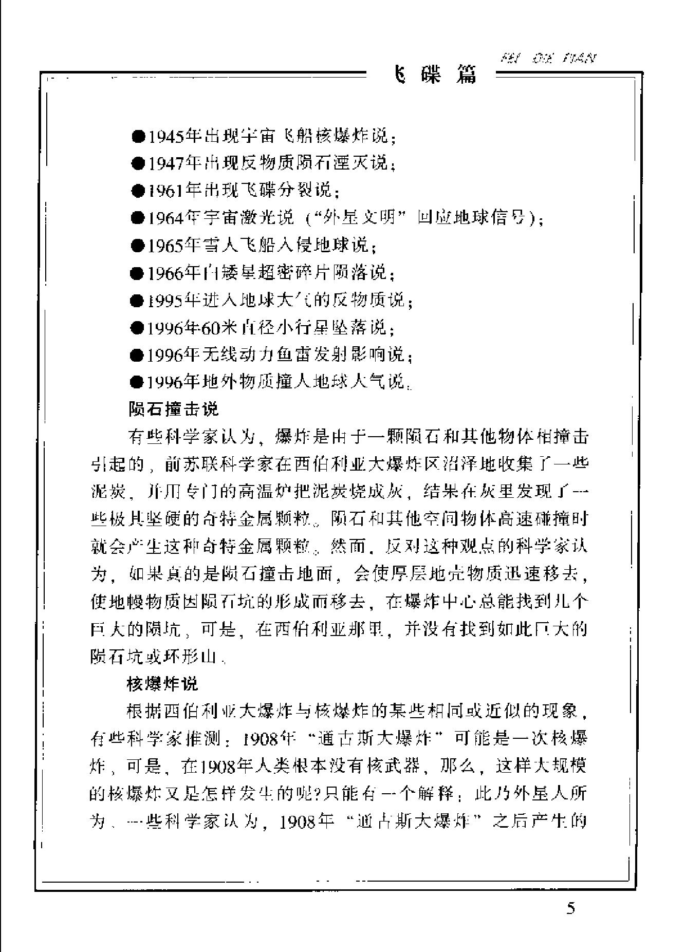 古今神秘现象全纪录#飞碟篇.pdf_第9页