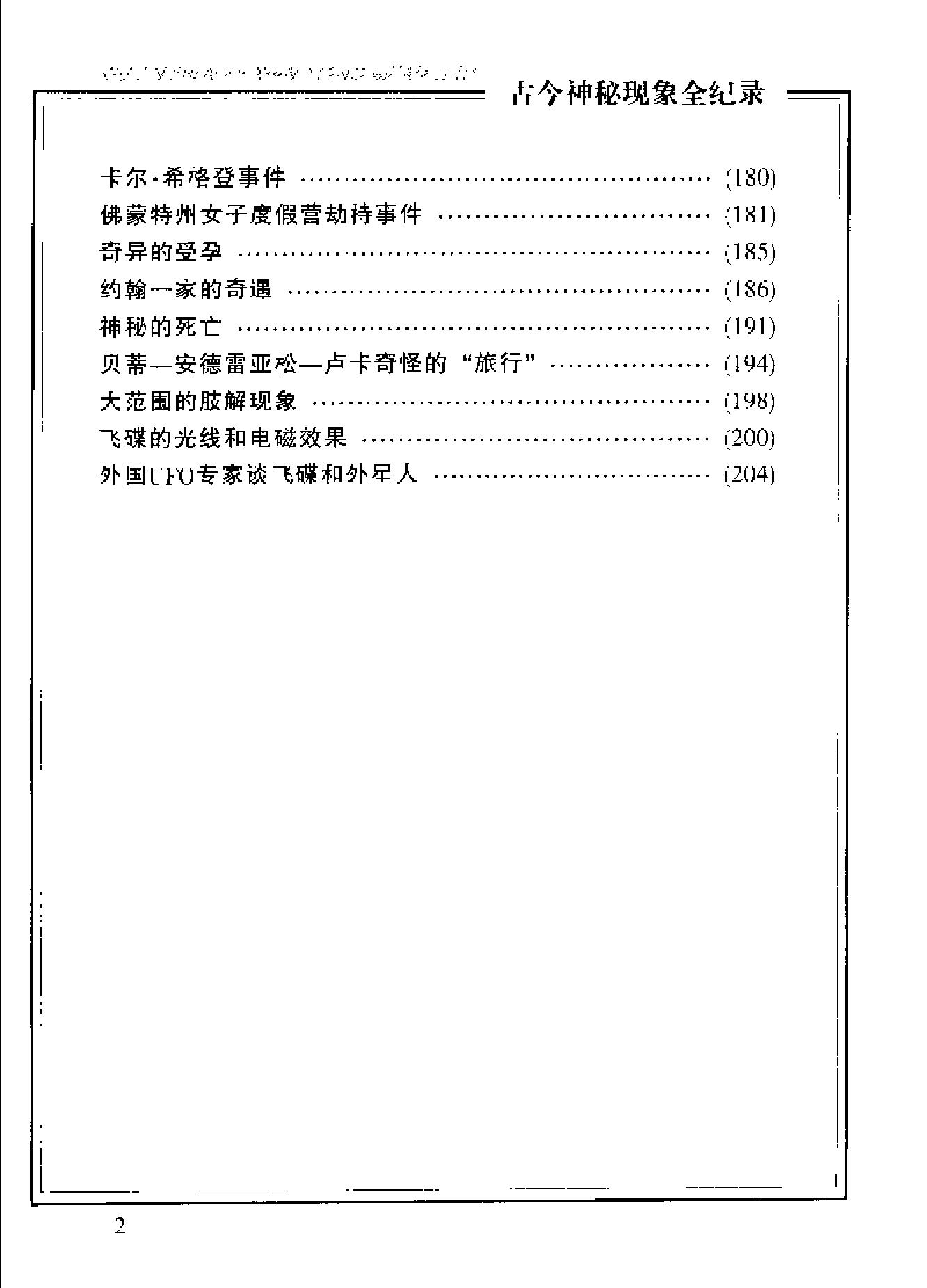 古今神秘现象全纪录#飞碟篇.pdf_第4页