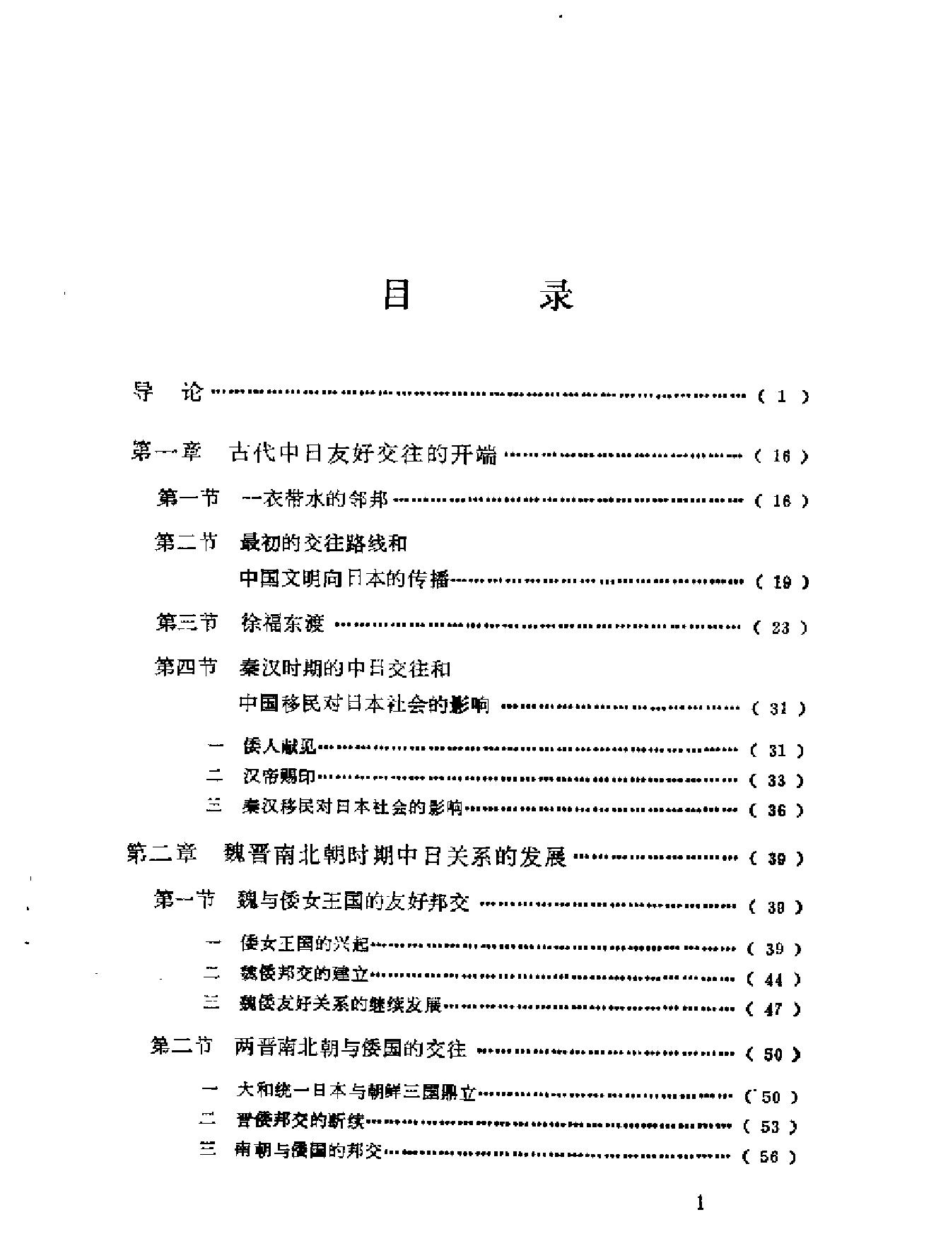 古代中日关系史.pdf_第3页