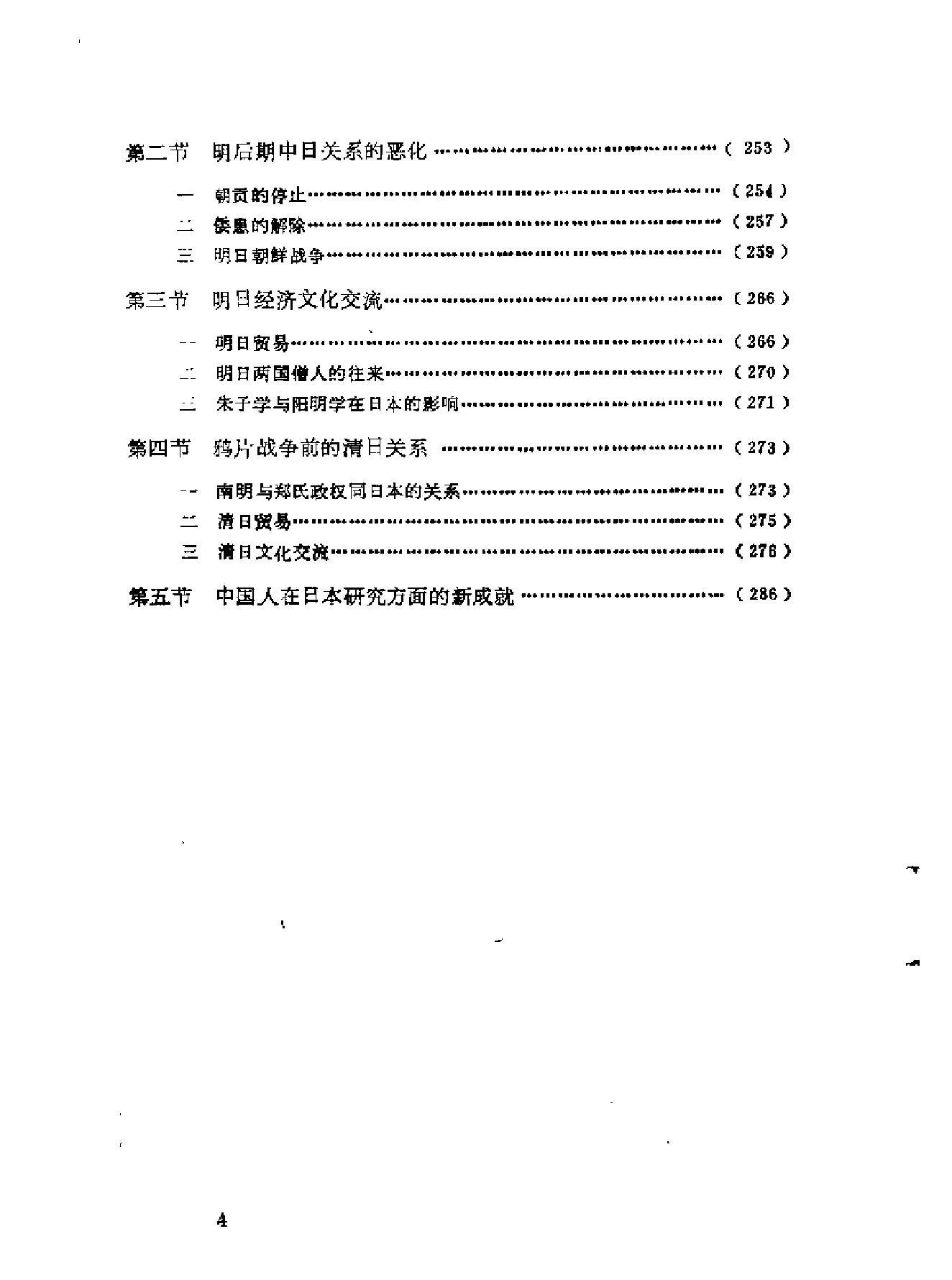 古代中日关系史.pdf_第6页