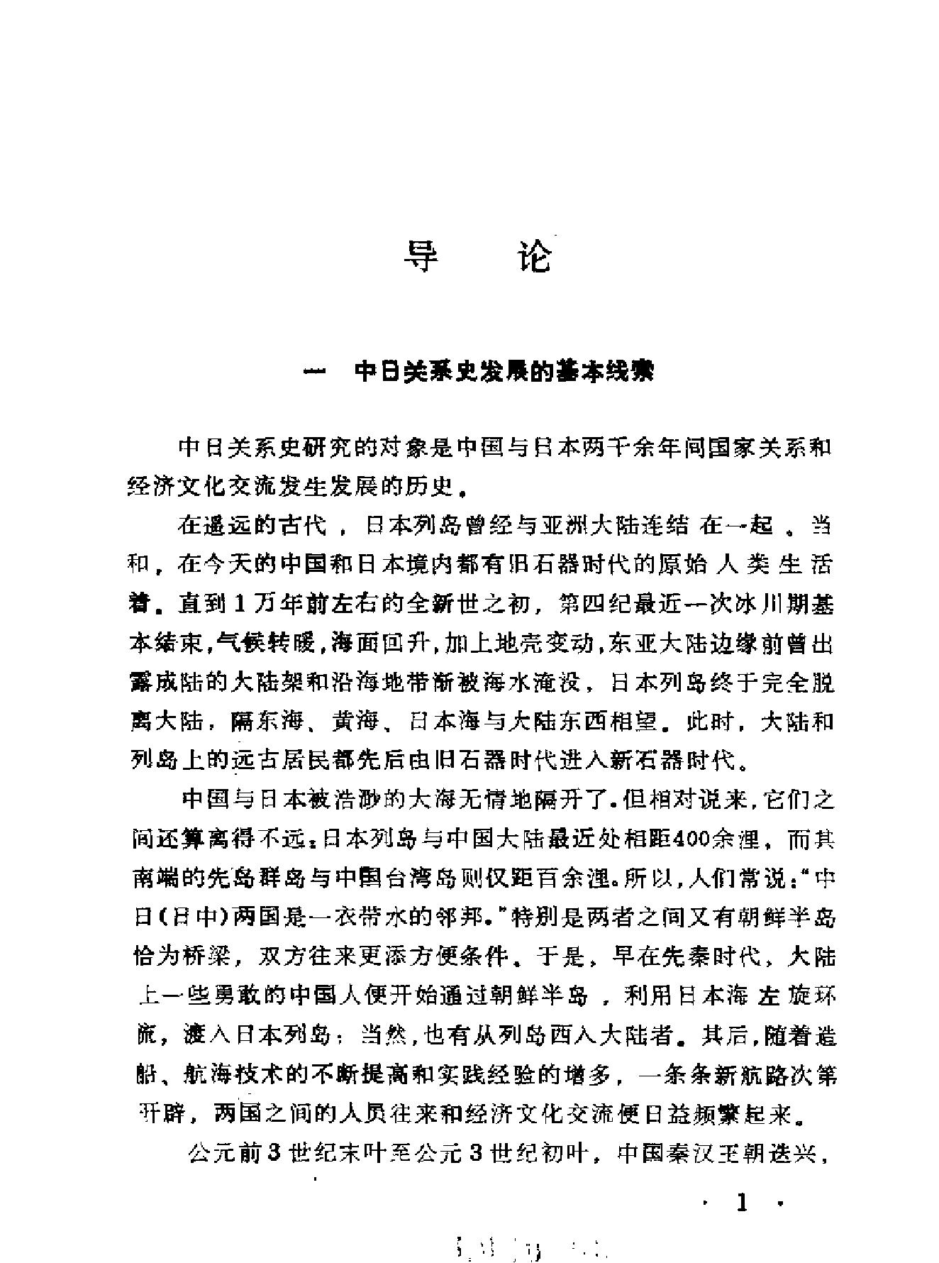 古代中日关系史.pdf_第7页