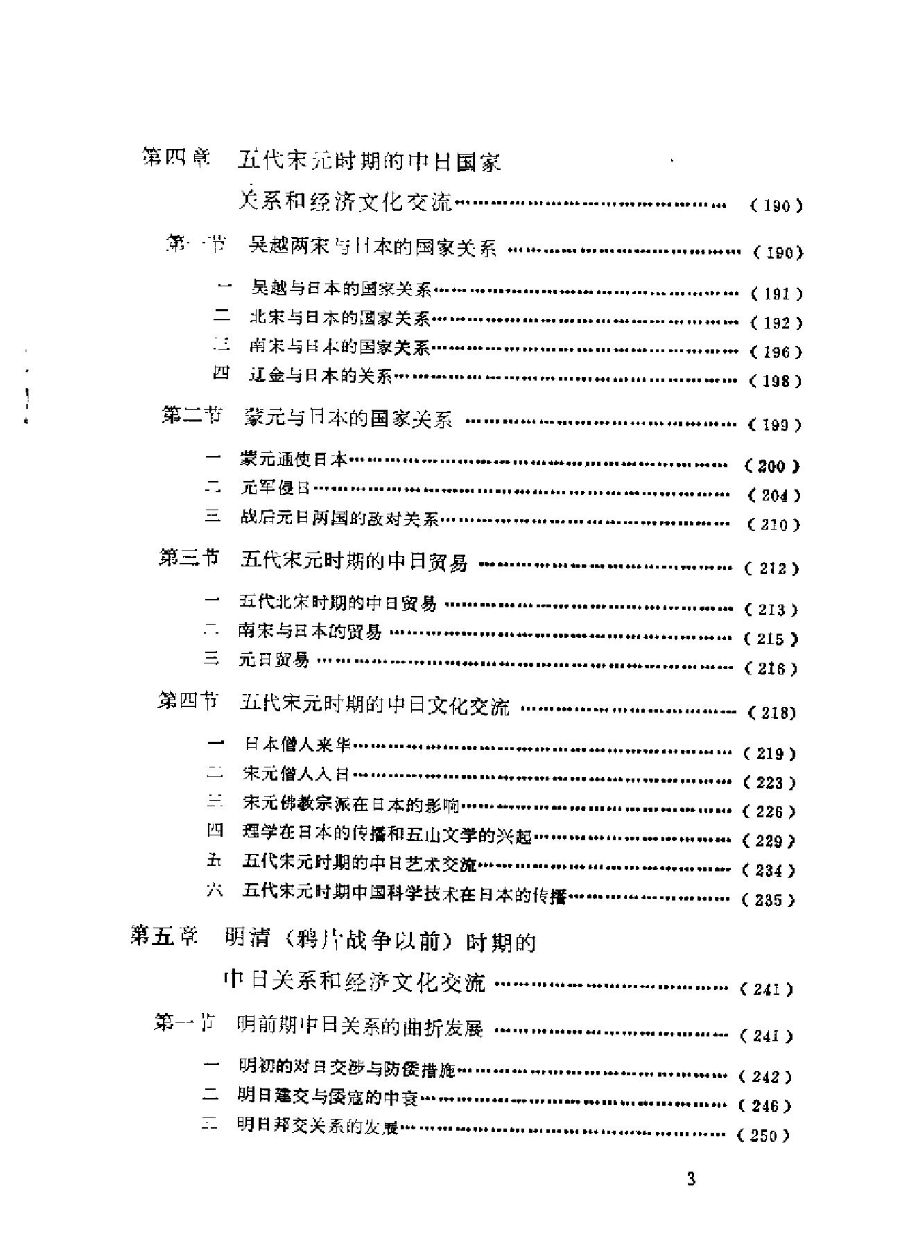 古代中日关系史.pdf_第5页