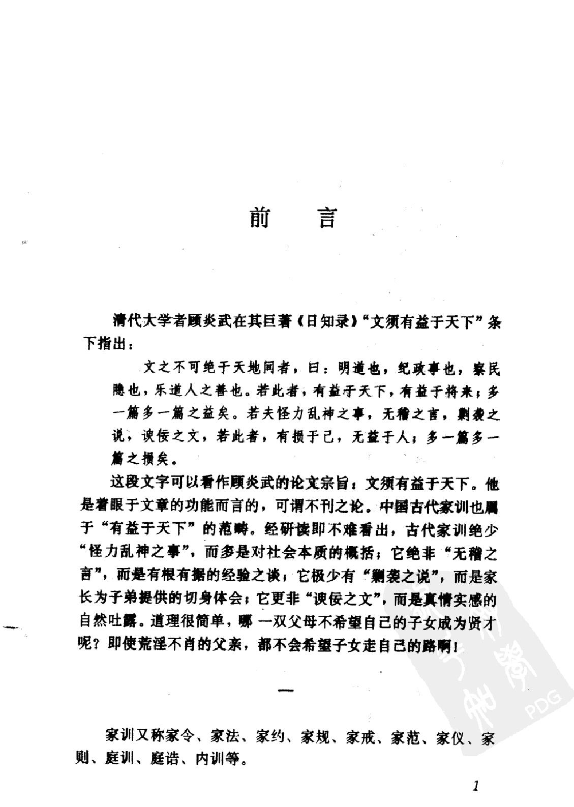 古代家训精华#文白对照#编著#王人恩.pdf_第3页