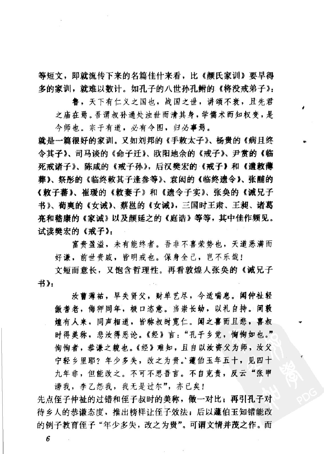 古代家训精华#文白对照#编著#王人恩.pdf_第8页