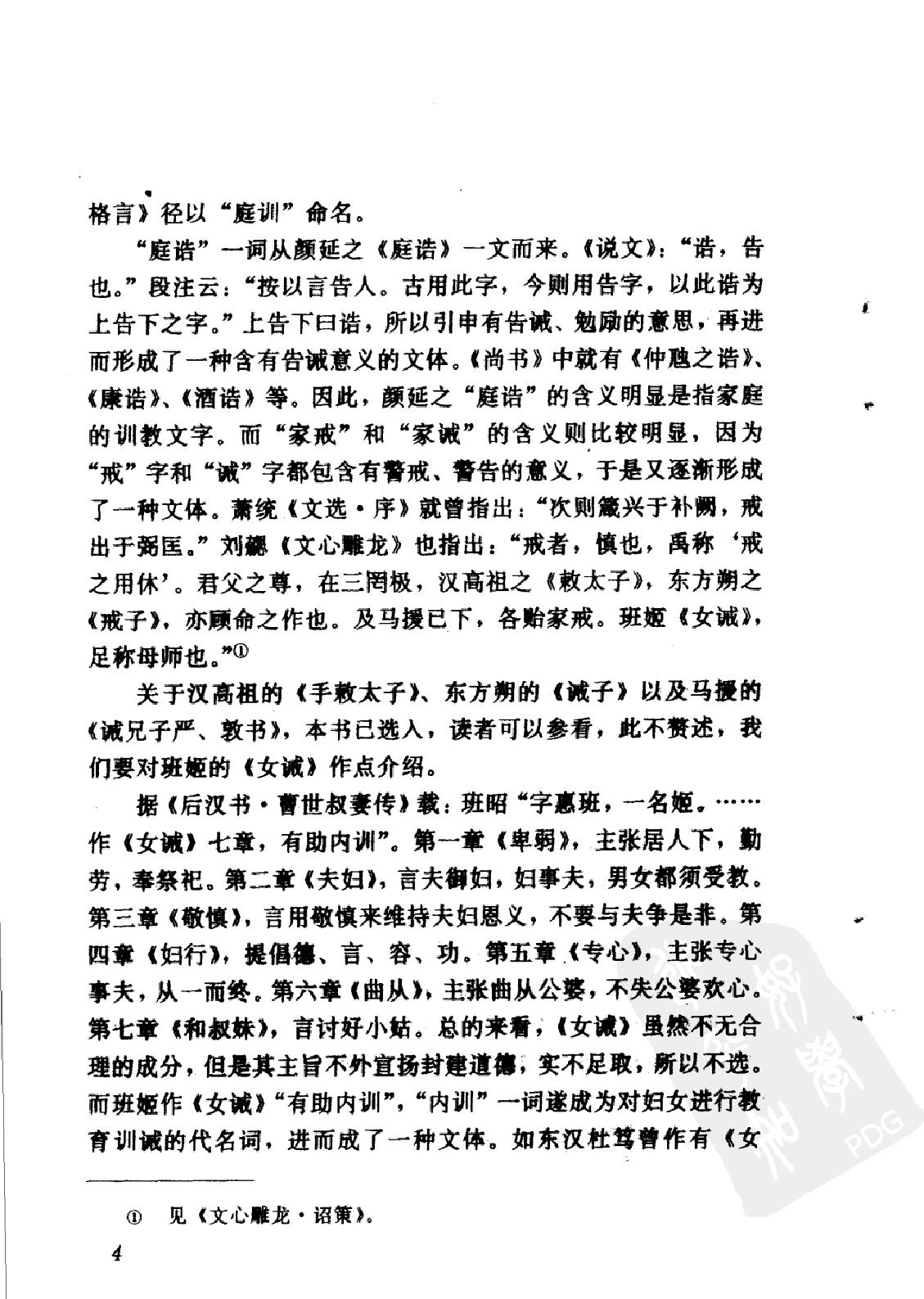 古代家训精华#文白对照#编著#王人恩.pdf_第6页