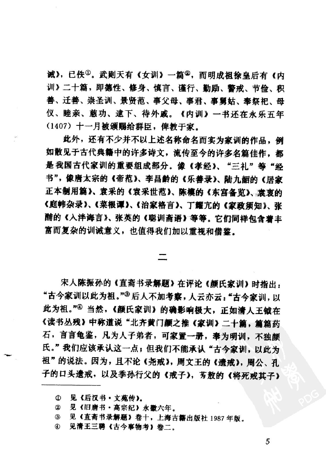 古代家训精华#文白对照#编著#王人恩.pdf_第7页