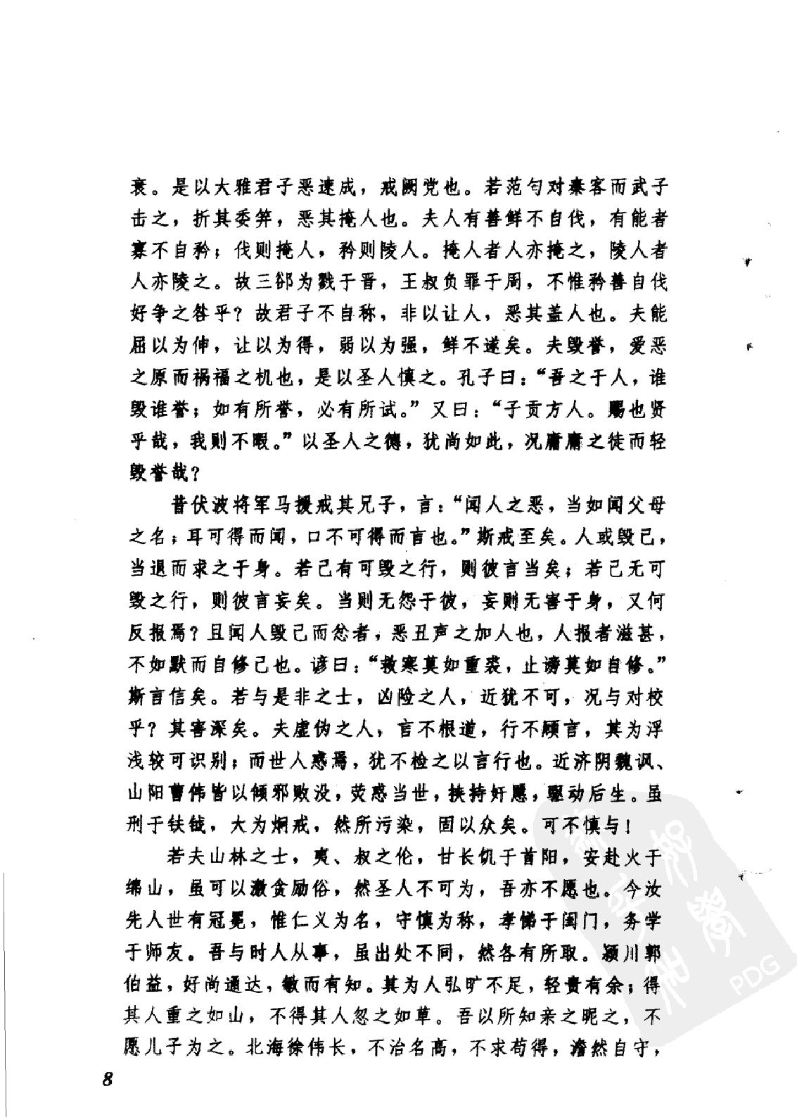 古代家训精华#文白对照#编著#王人恩.pdf_第10页