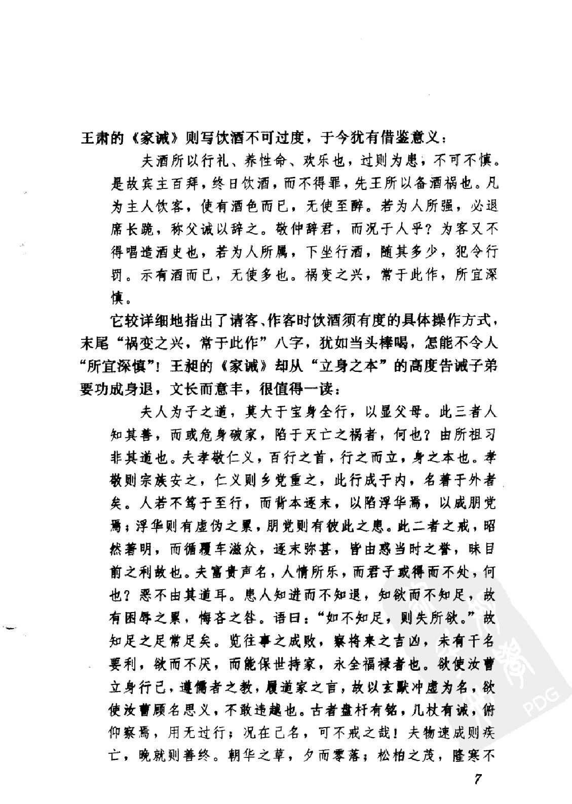 古代家训精华#文白对照#编著#王人恩.pdf_第9页