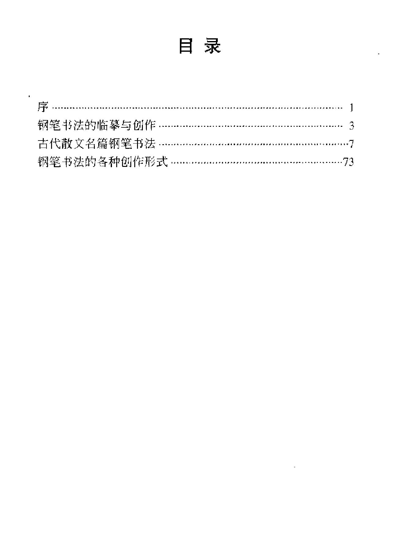 古代散文名篇钢笔字帖.pdf_第4页