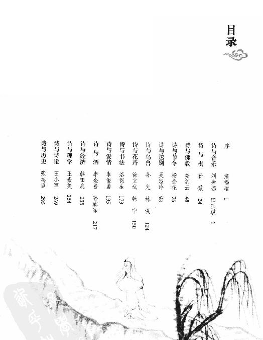 古代诗歌与文化#中国古典诗词专题解读#主编#詹福瑞.pdf_第6页