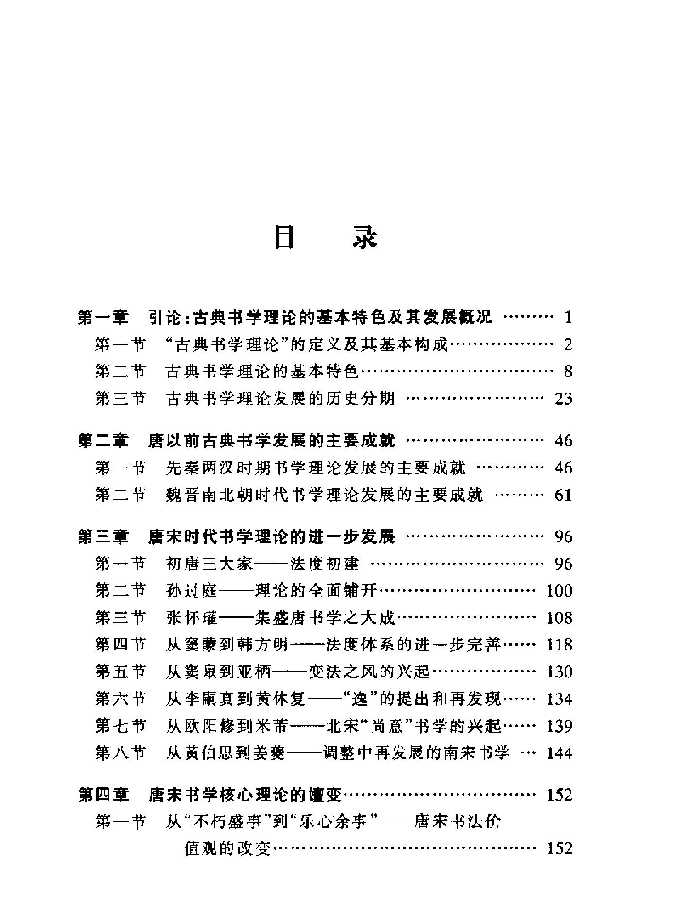 古典书学浅探郑晓华#.pdf_第9页