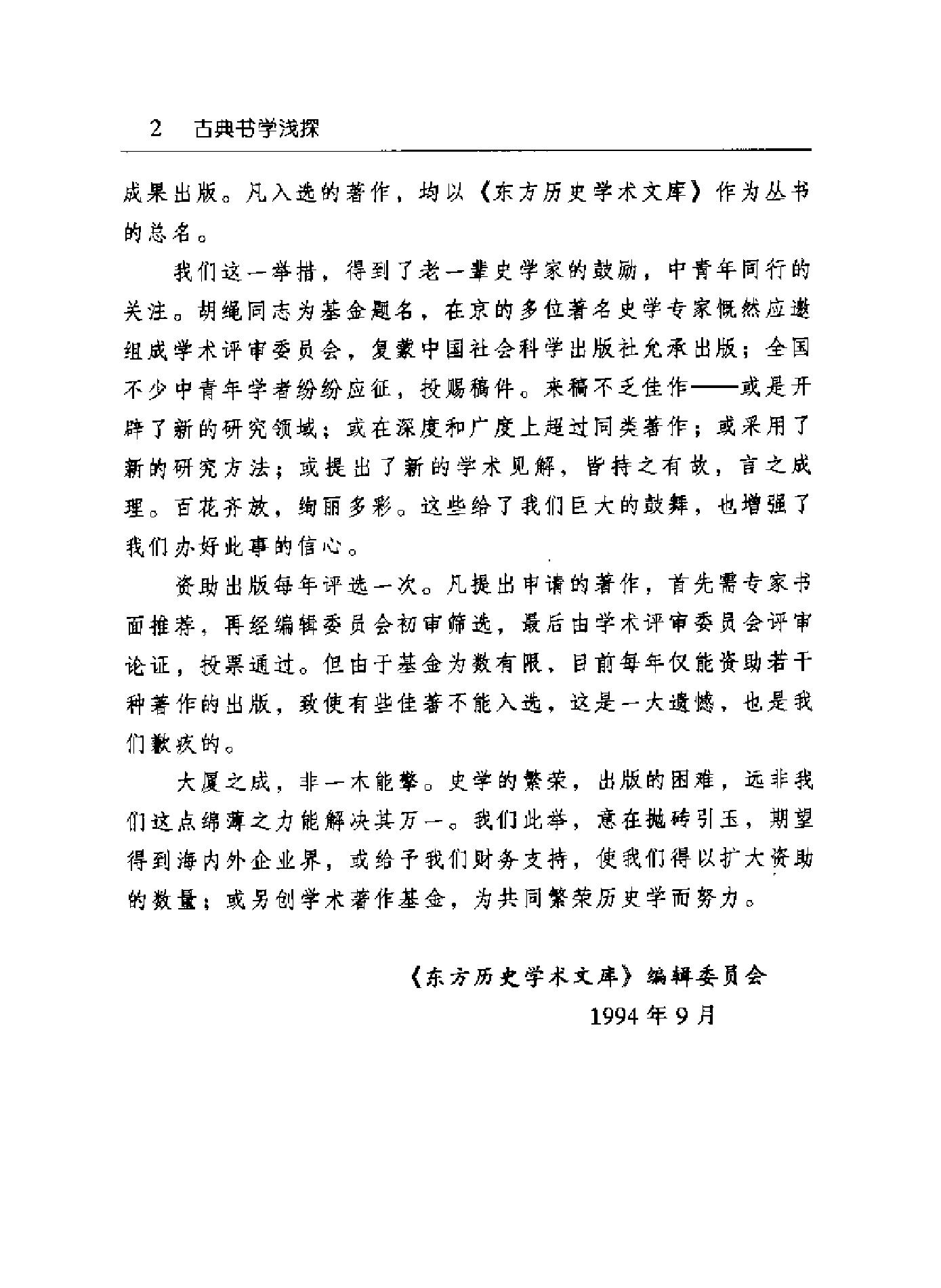 古典书学浅探郑晓华#.pdf_第6页