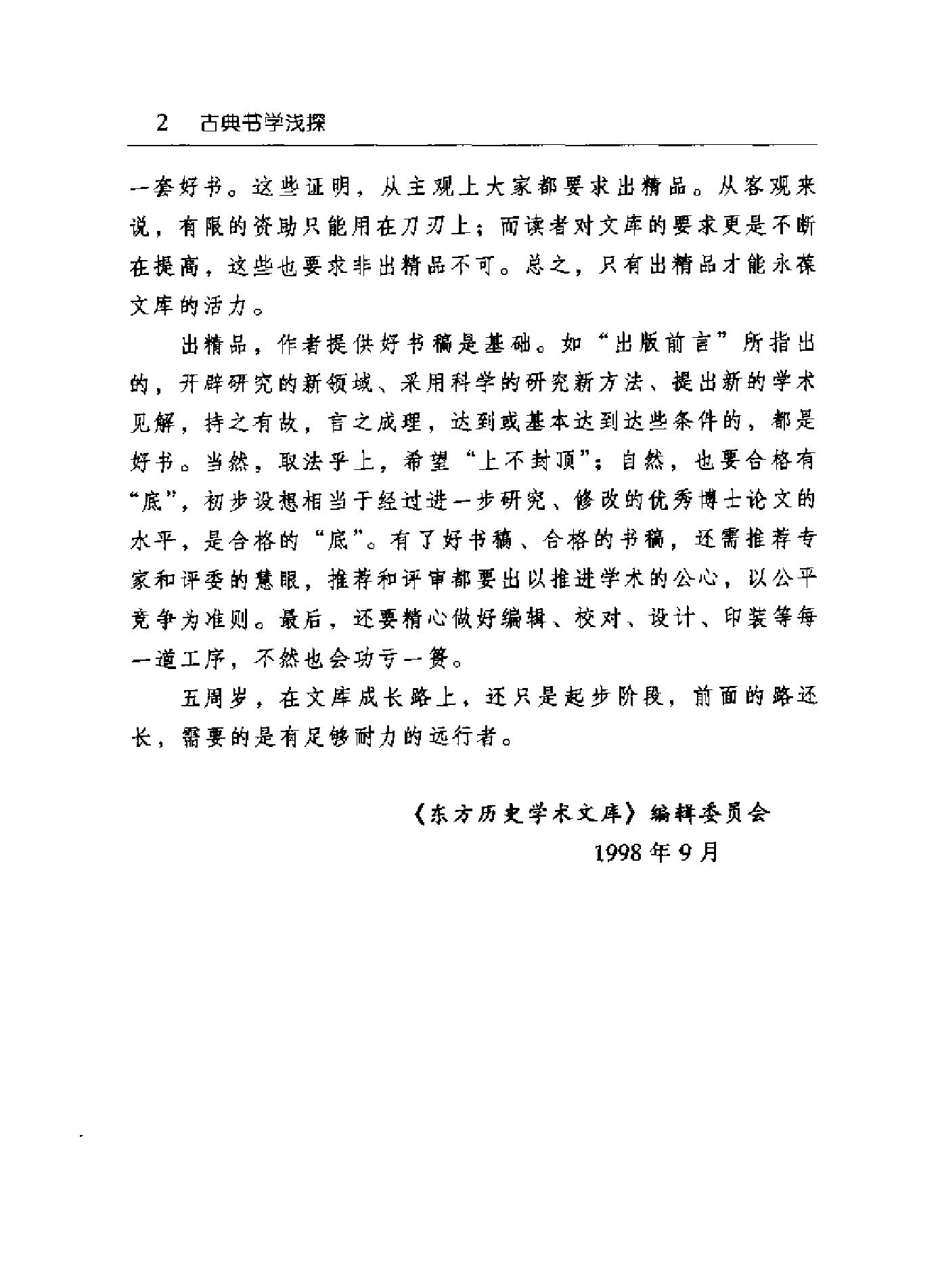 古典书学浅探郑晓华#.pdf_第4页