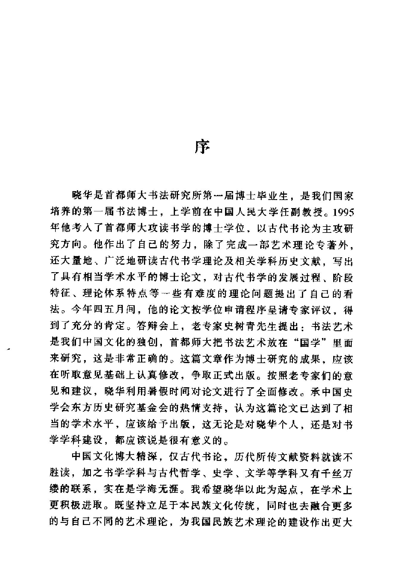 古典书学浅探郑晓华#.pdf_第7页