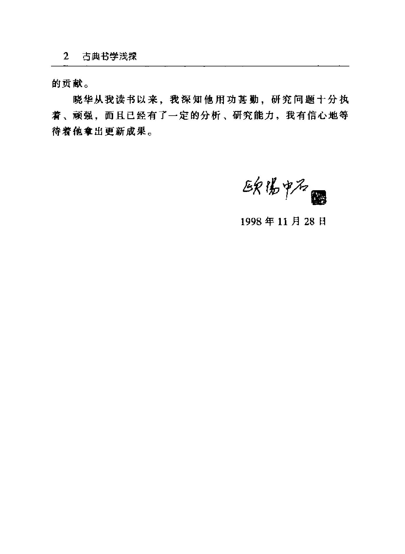 古典书学浅探郑晓华#.pdf_第8页