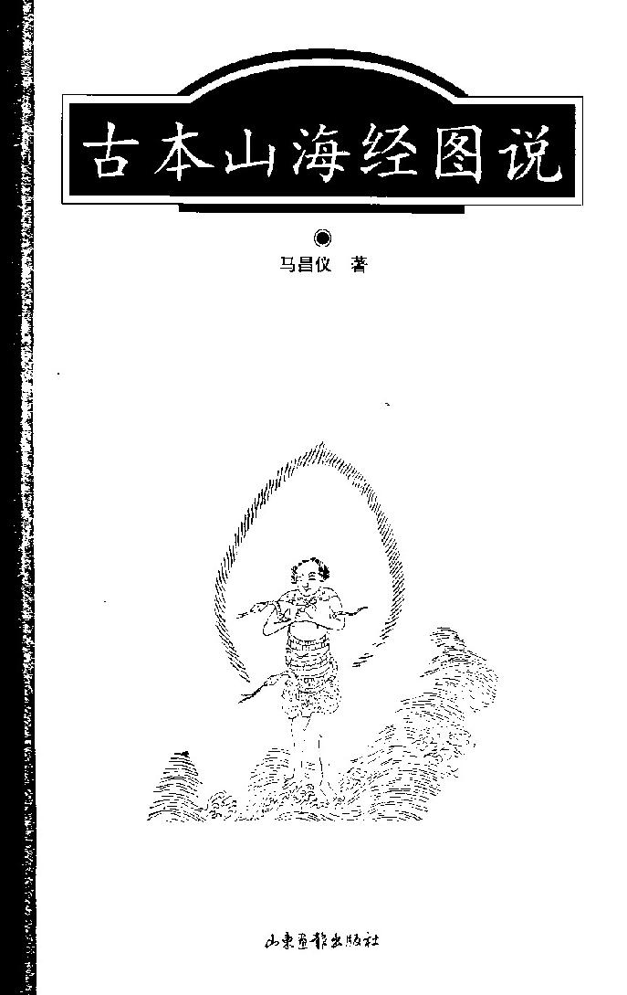 古本山海经图说.pdf_第2页