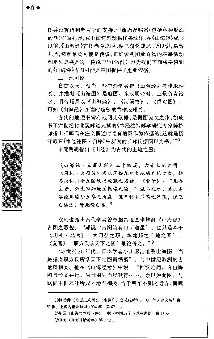 古本山海经图说.pdf_第8页