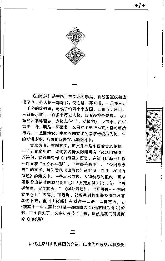 古本山海经图说.pdf_第3页