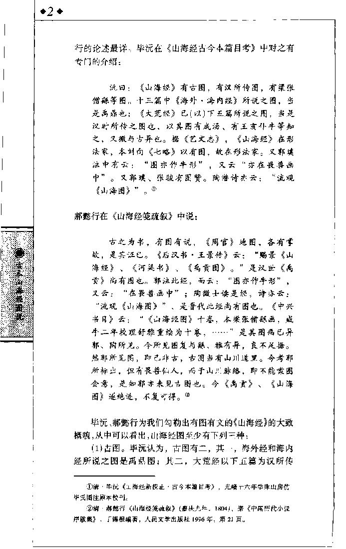 古本山海经图说.pdf_第4页