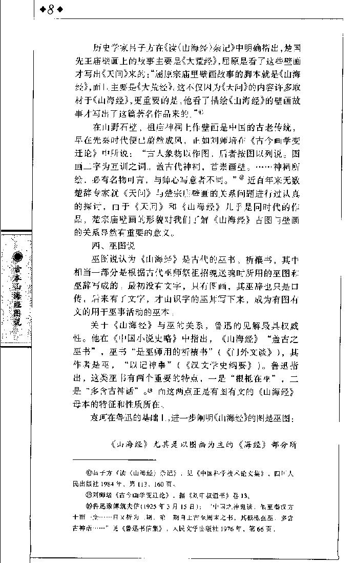 古本山海经图说.pdf_第10页