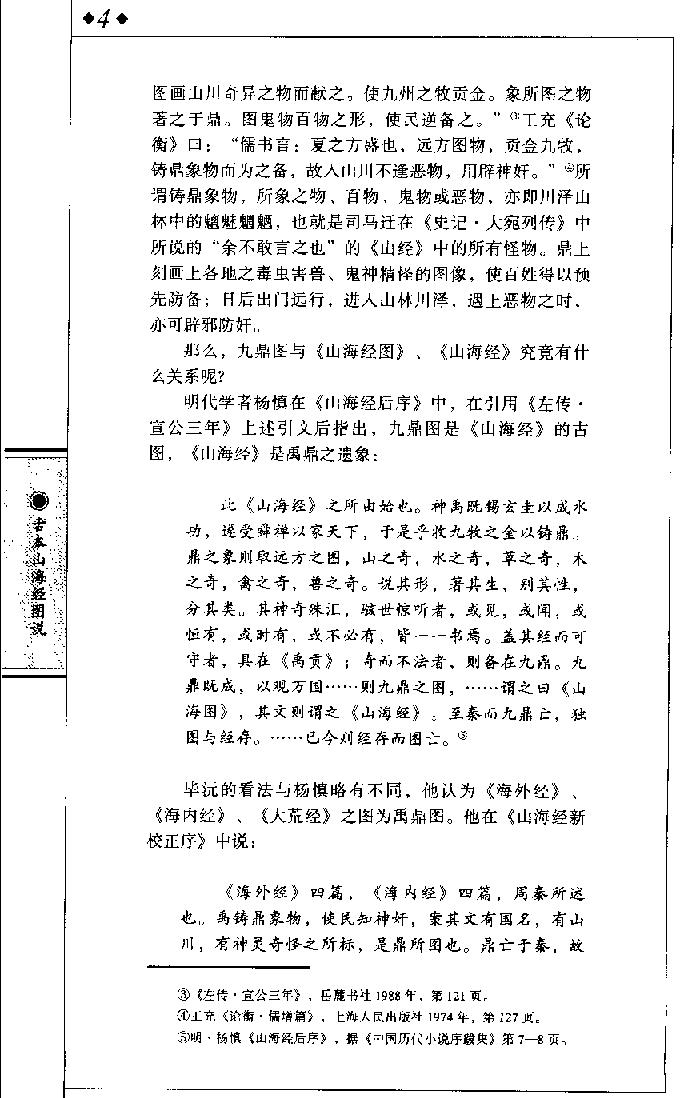 古本山海经图说.pdf_第6页