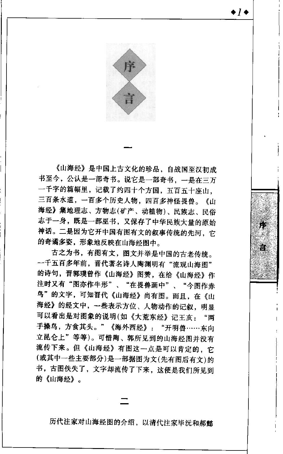 古本山海经图说#作者#马昌仪著.pdf_第3页