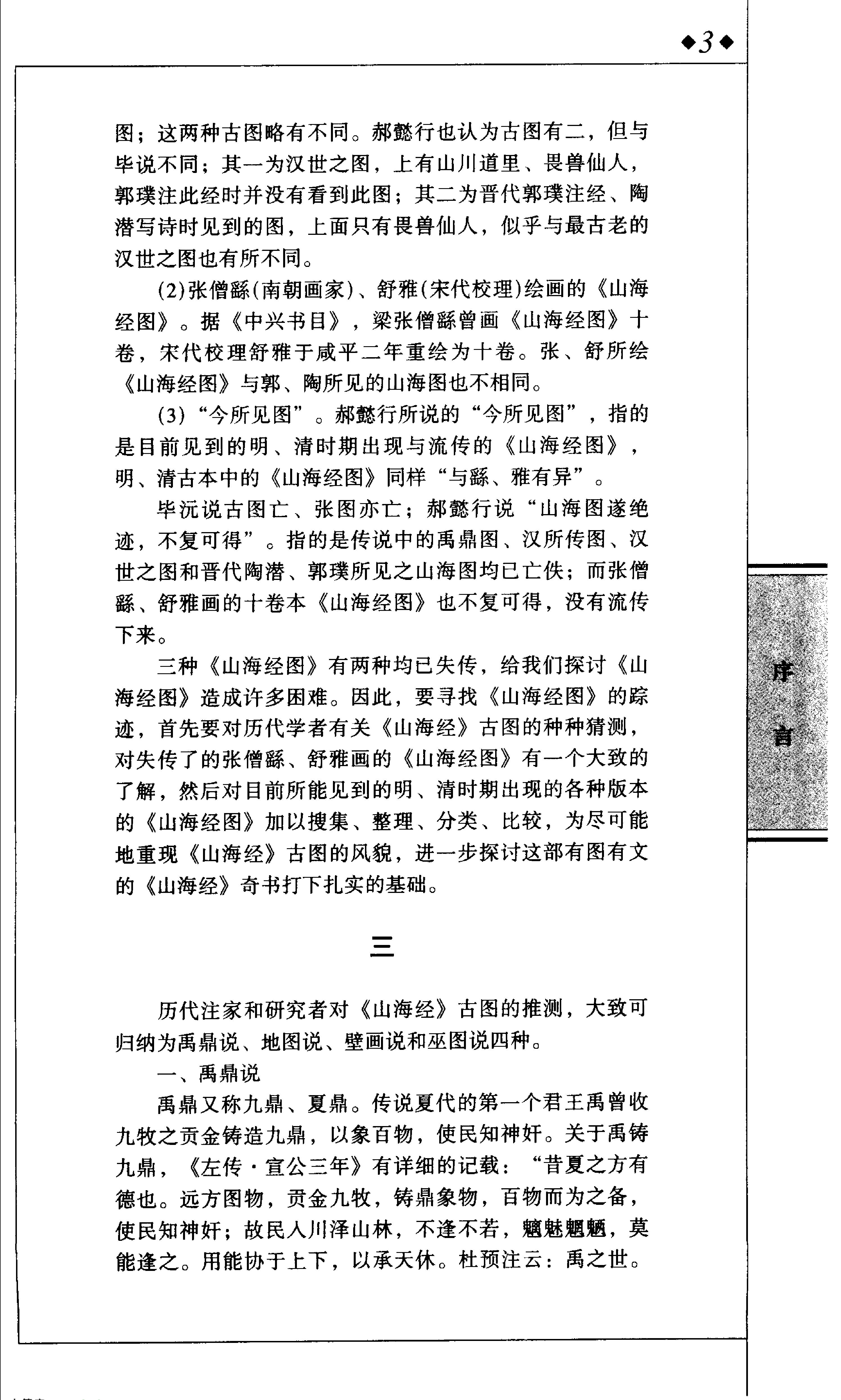 古本山海经图说#山东画报出版社.pdf_第5页