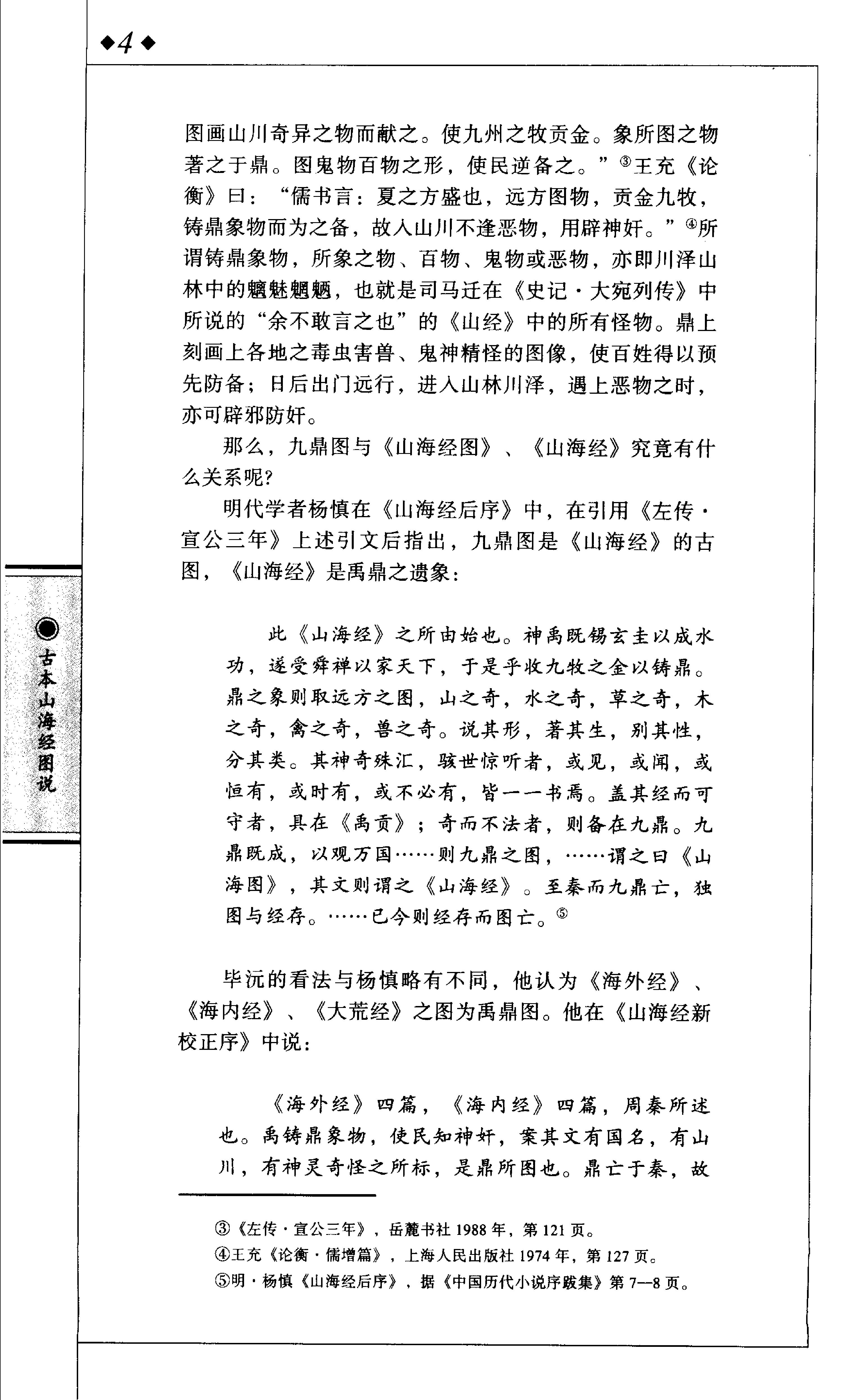 古本山海经图说#山东画报出版社.pdf_第6页