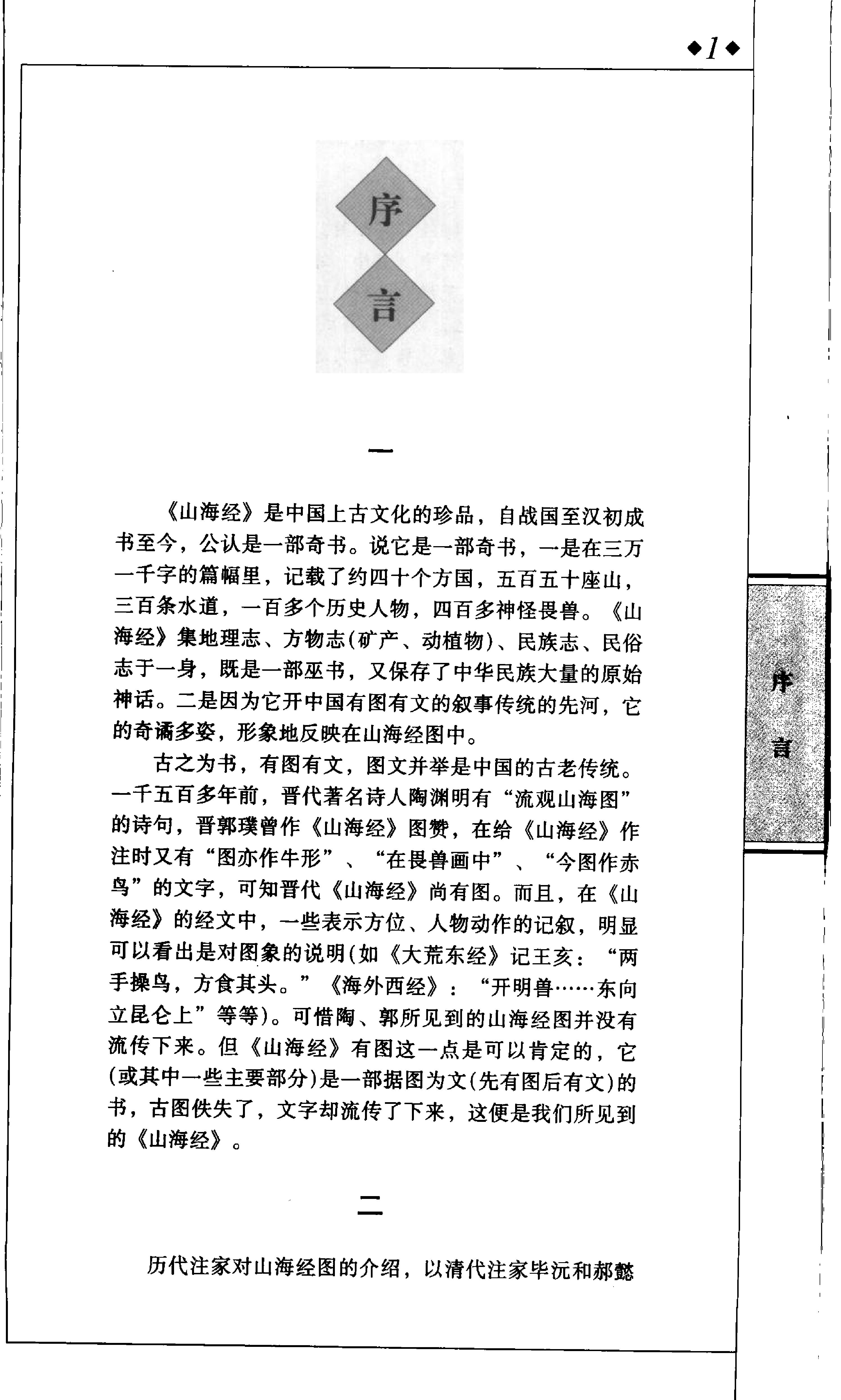 古本山海经图说#山东画报出版社.pdf_第3页