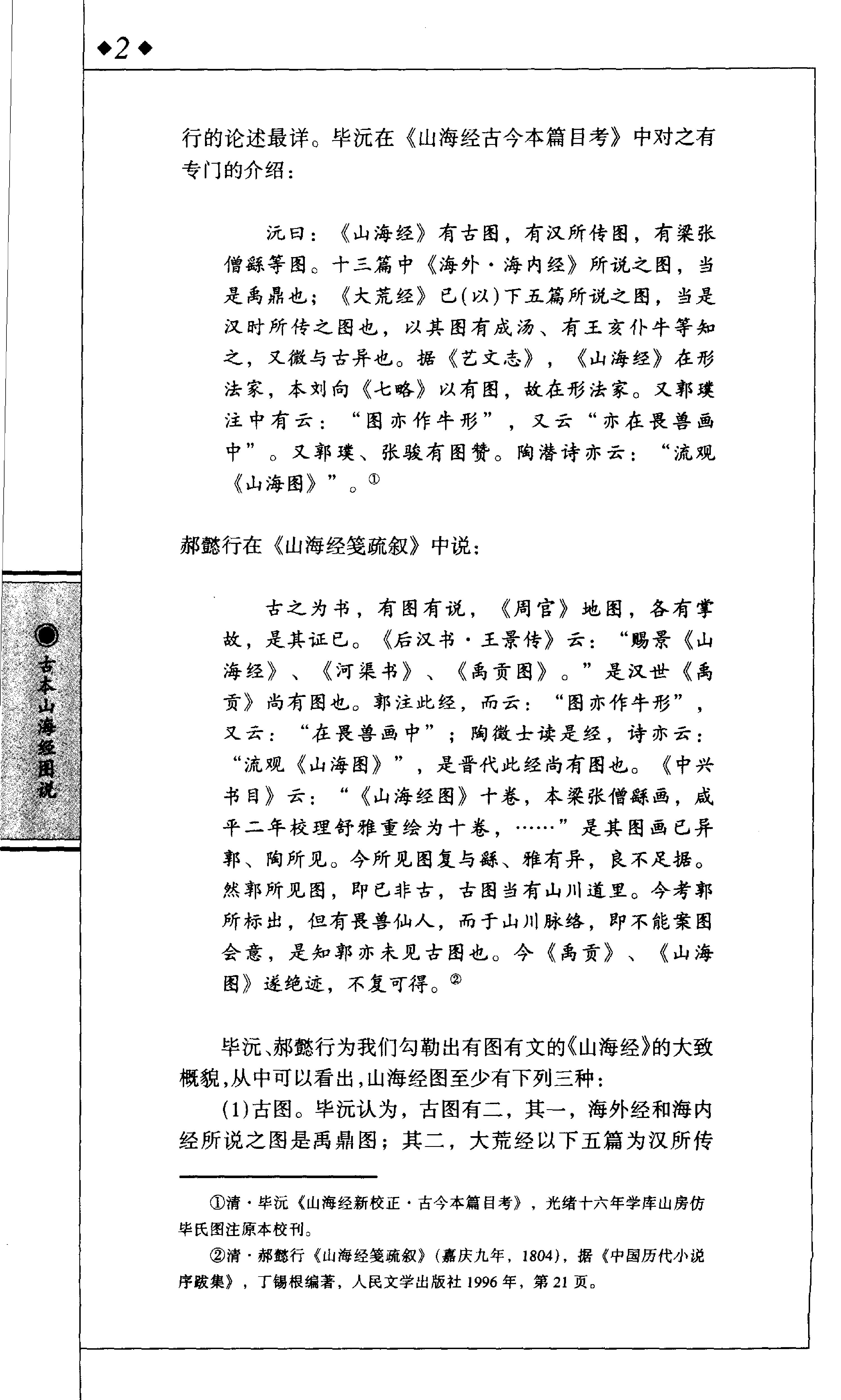 古本山海经图说#山东画报出版社.pdf_第4页