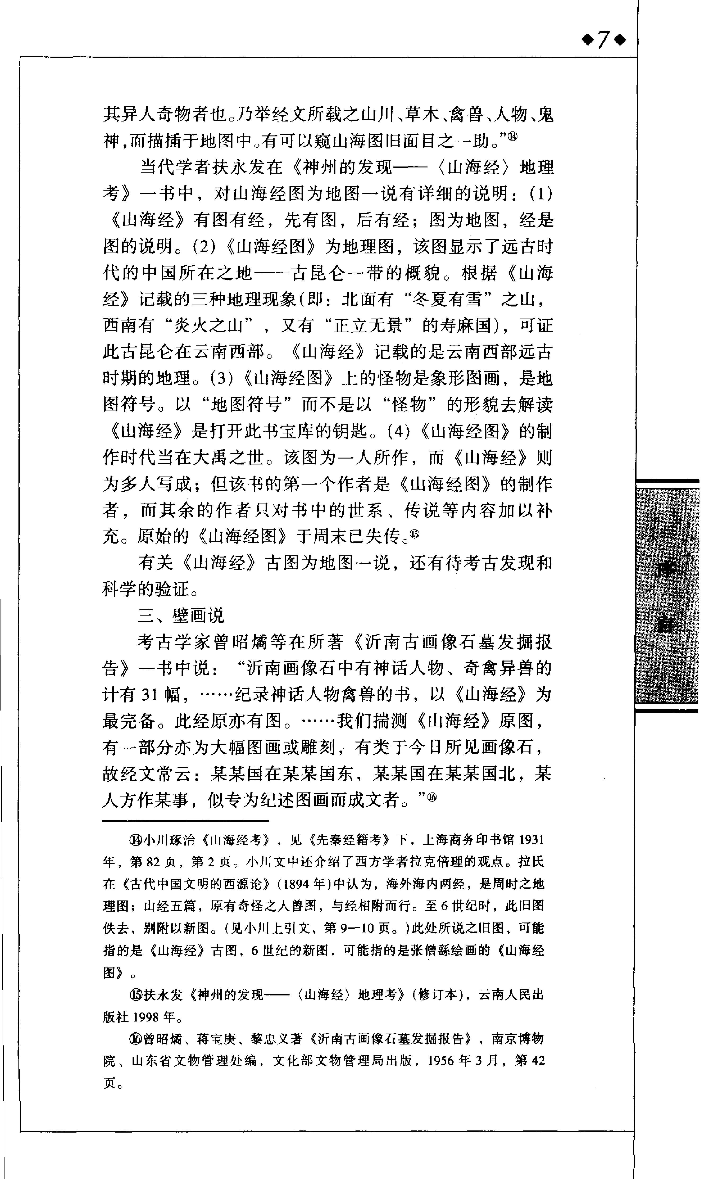 古本山海经图说#山东画报出版社.pdf_第9页