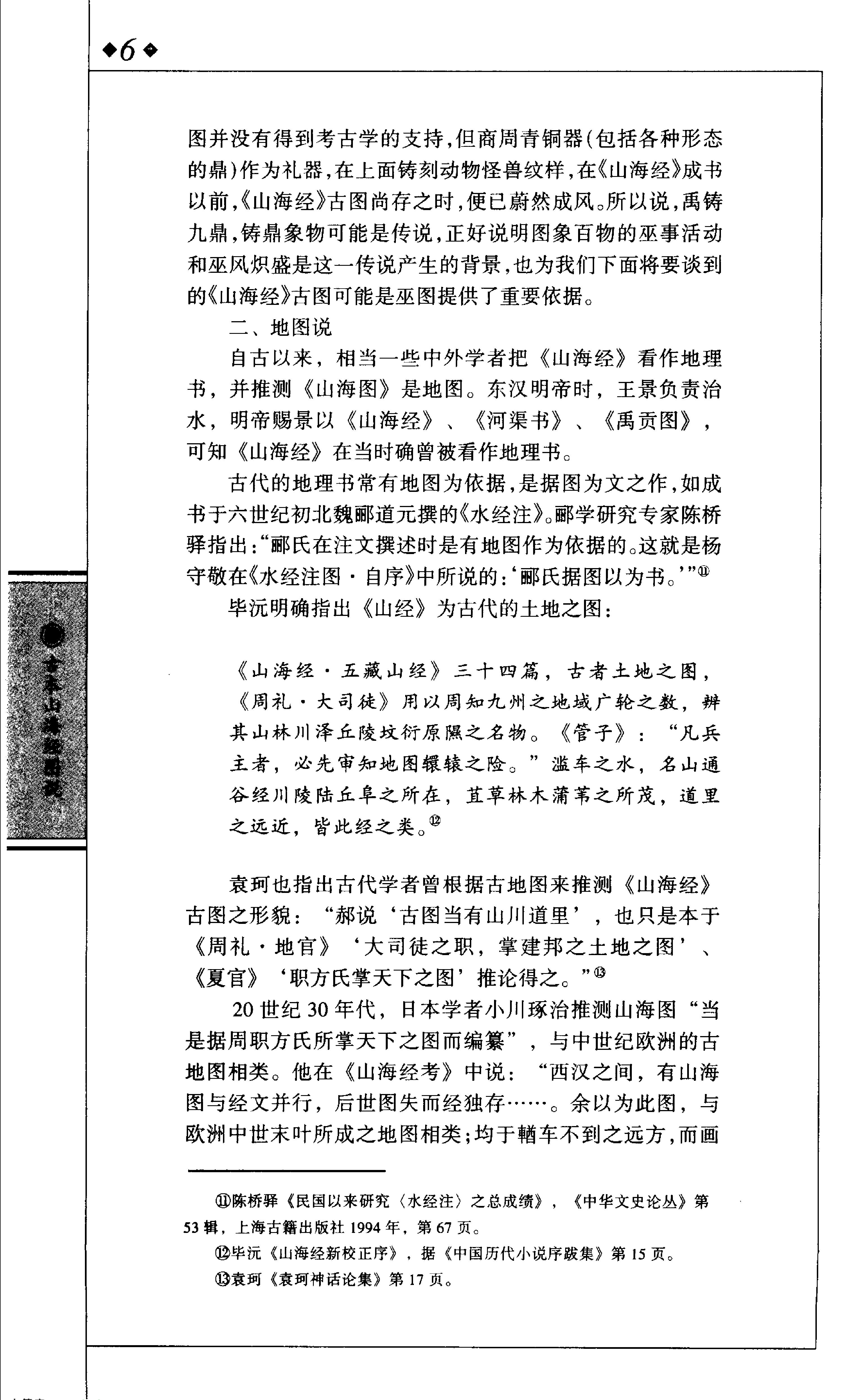 古本山海经图说#山东画报出版社.pdf_第8页