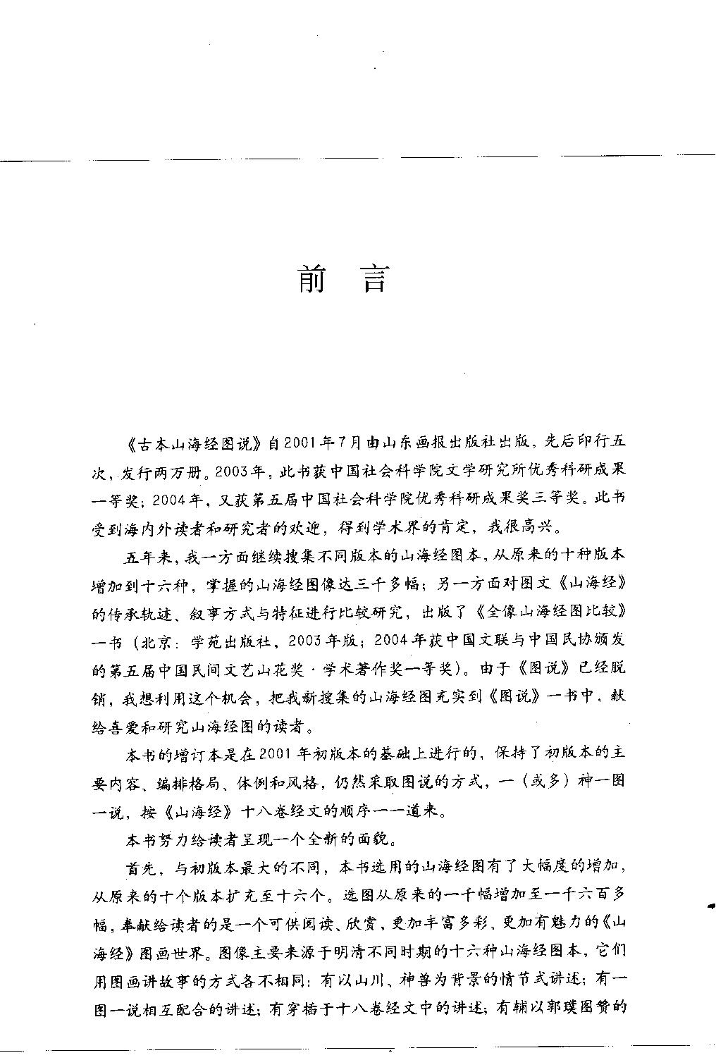 古本山海经图说增订珍藏本#马昌仪.pdf_第3页