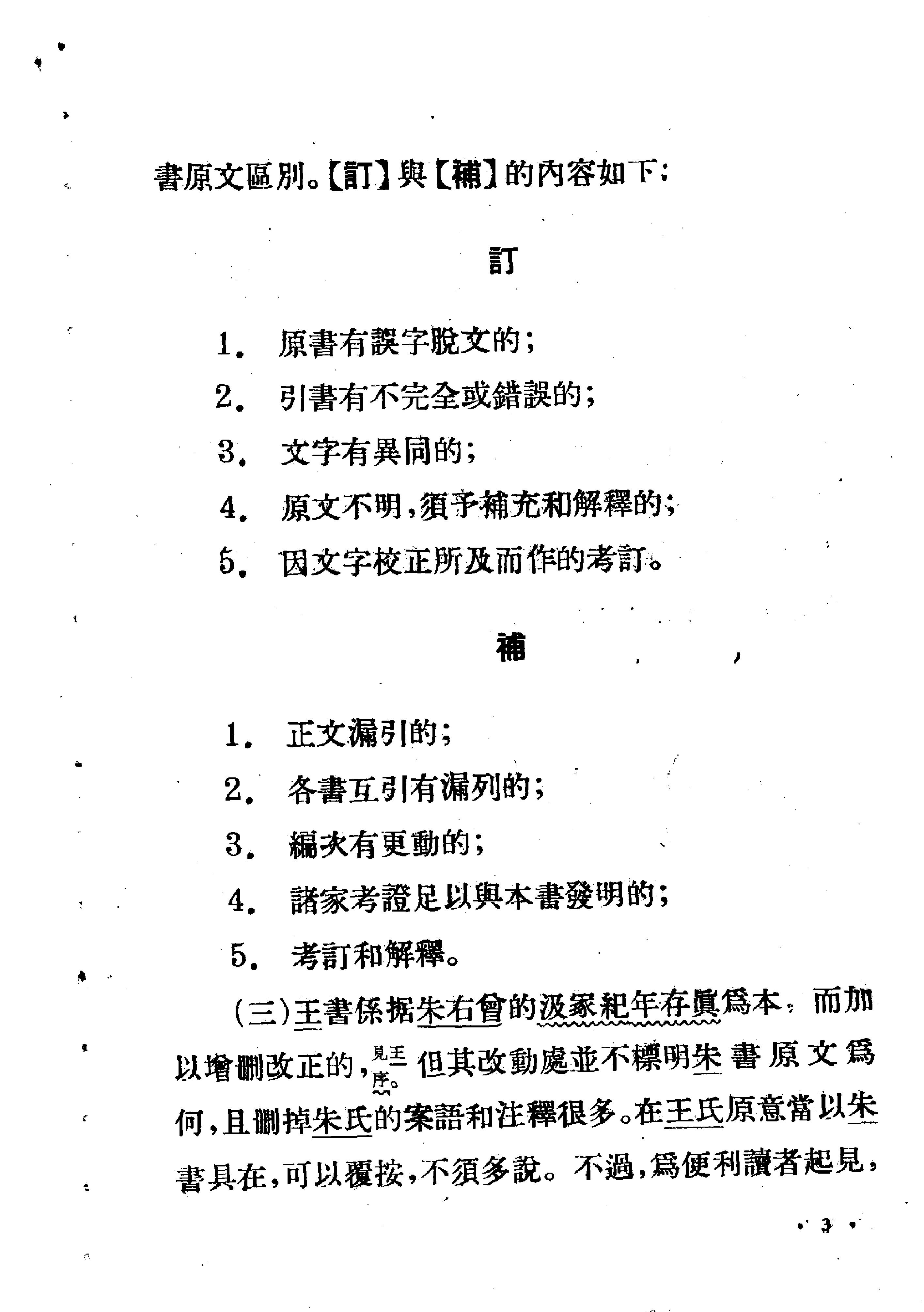 古本竹书纪年辑校订补#范祥雍#上海人民出版社#1962年1版2刷.pdf_第4页