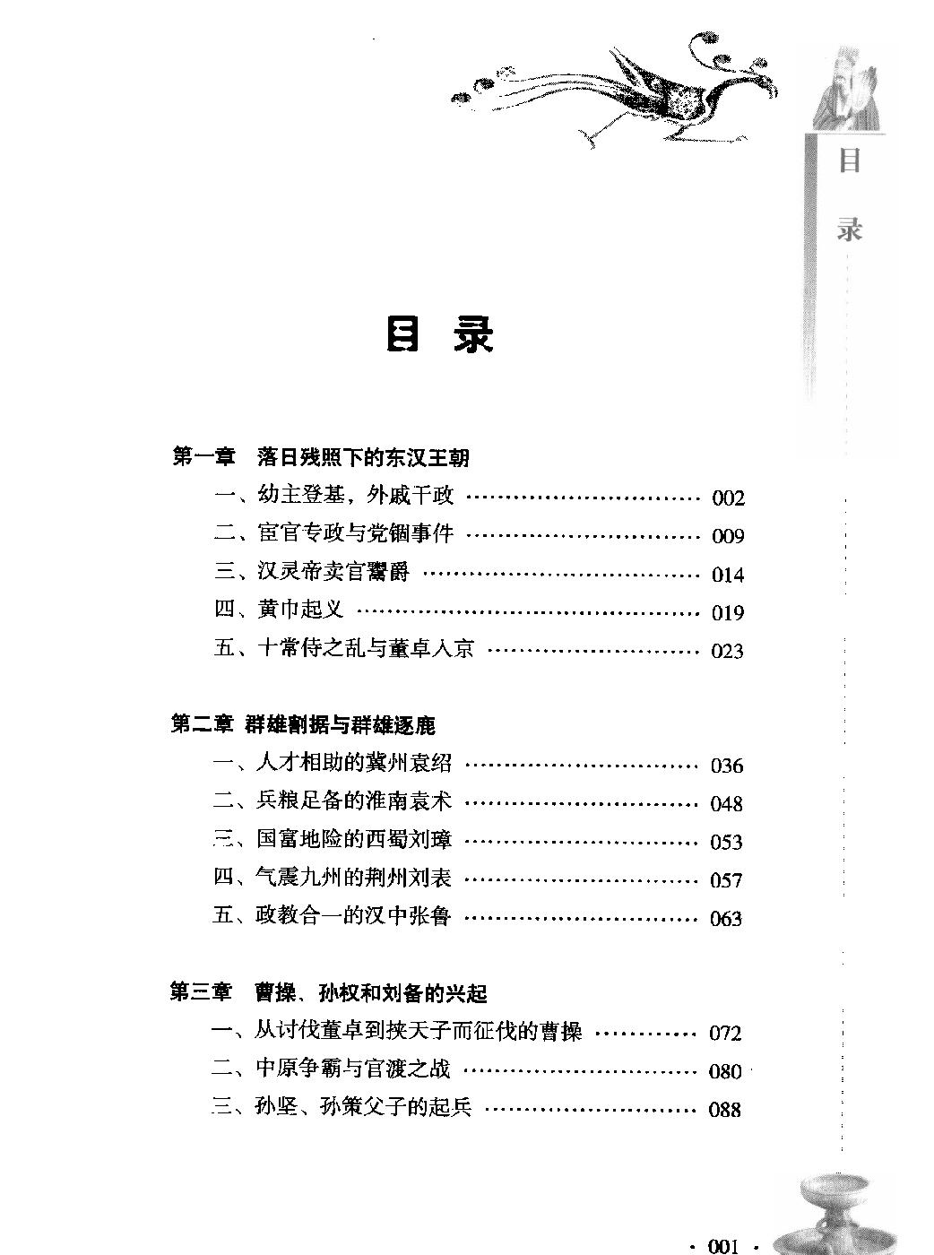 古色今香系列#三国那些新鲜事儿#编著#姜若木.pdf_第5页