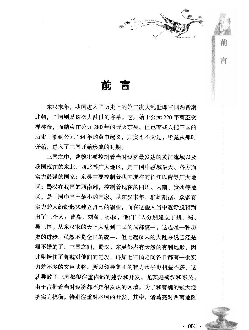 古色今香系列#三国那些新鲜事儿#编著#姜若木.pdf_第3页