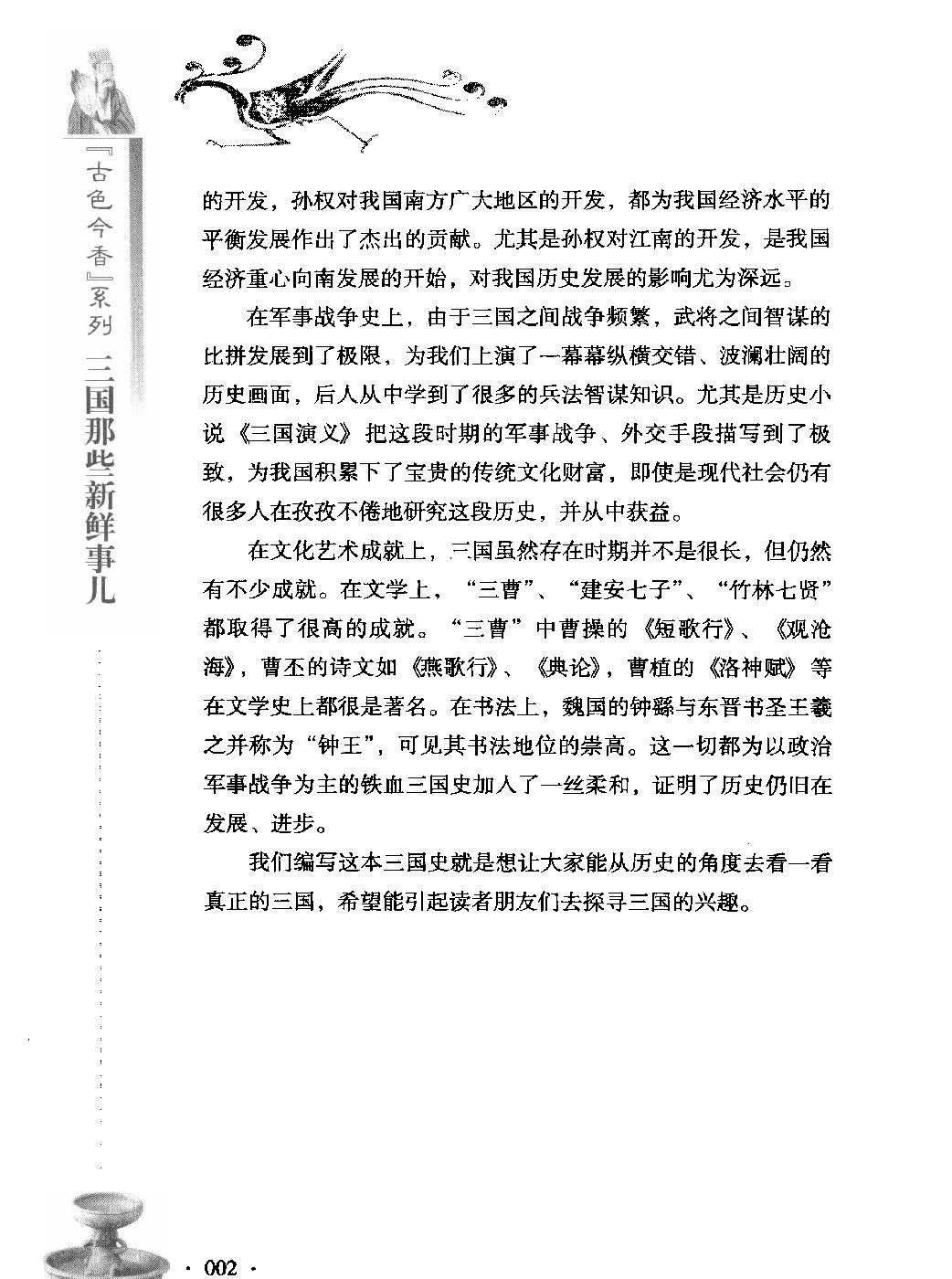 古色今香系列#三国那些新鲜事儿#编著#姜若木.pdf_第4页