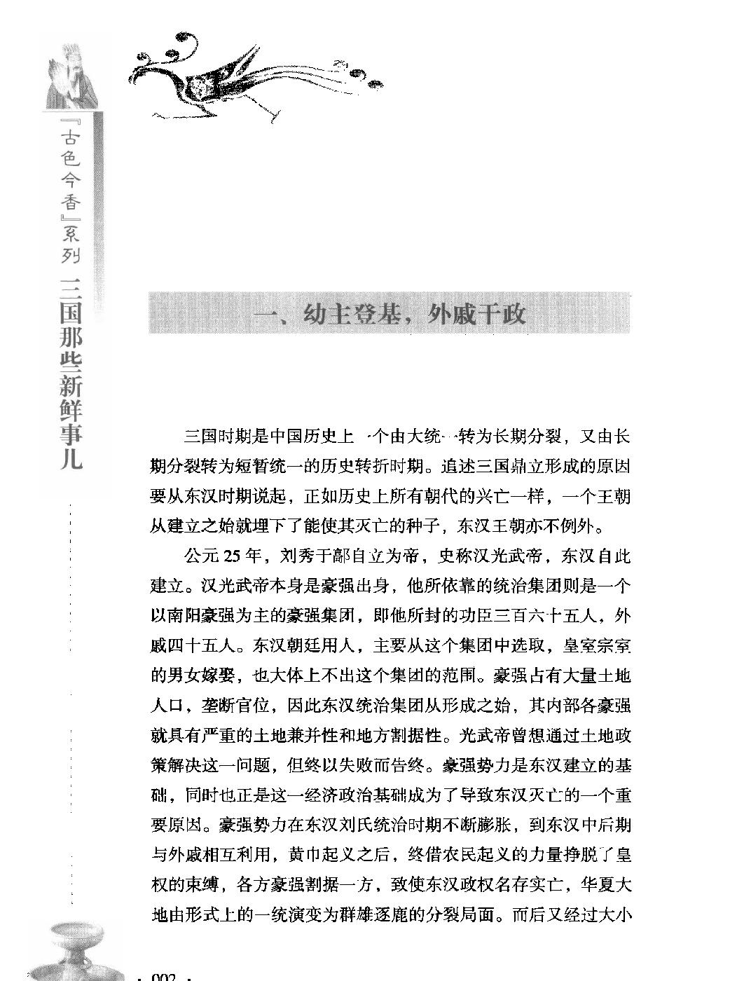 古色今香系列#三国那些新鲜事儿#编著#姜若木.pdf_第9页