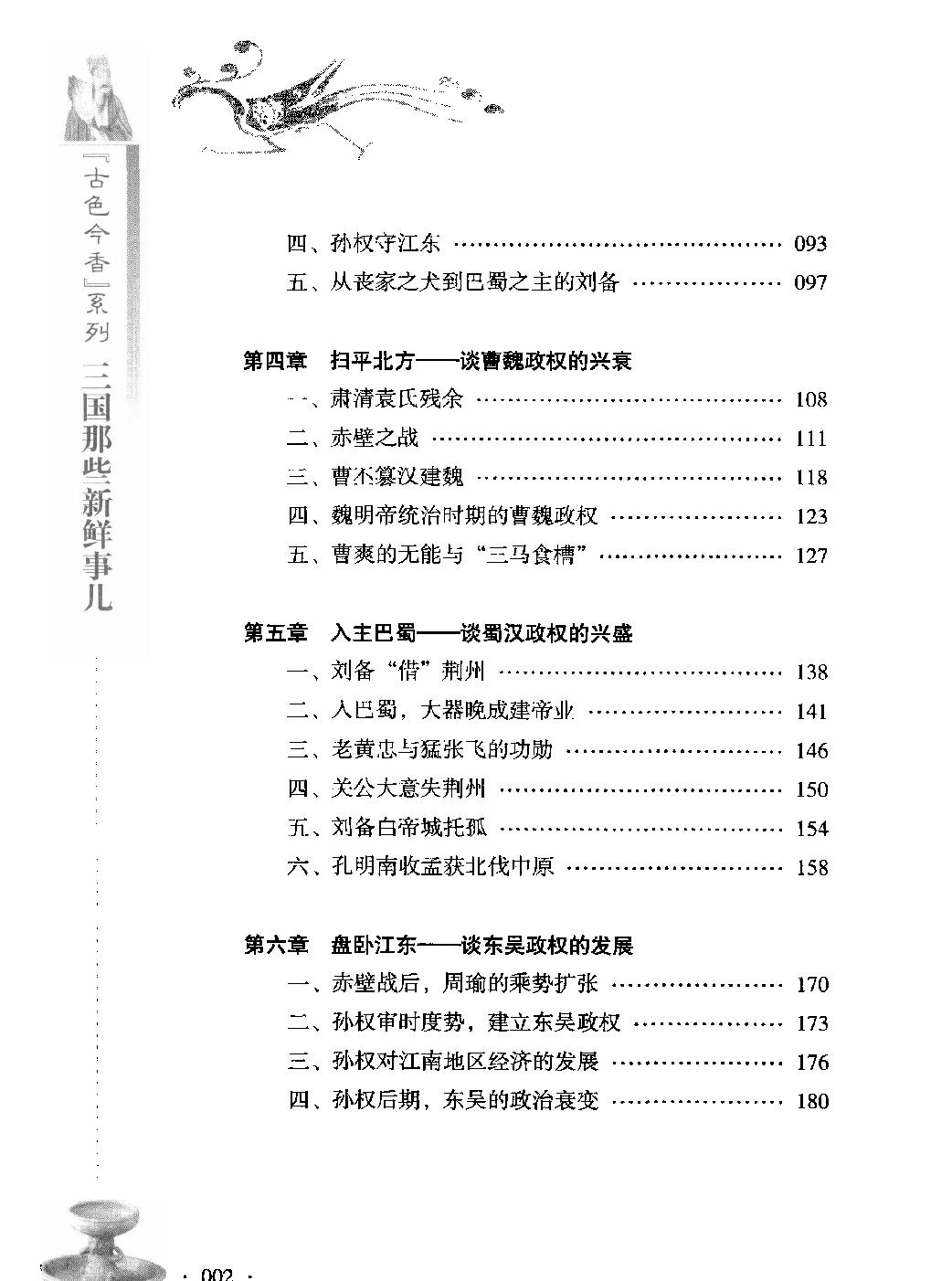 古色今香系列#三国那些新鲜事儿#编著#姜若木.pdf_第6页