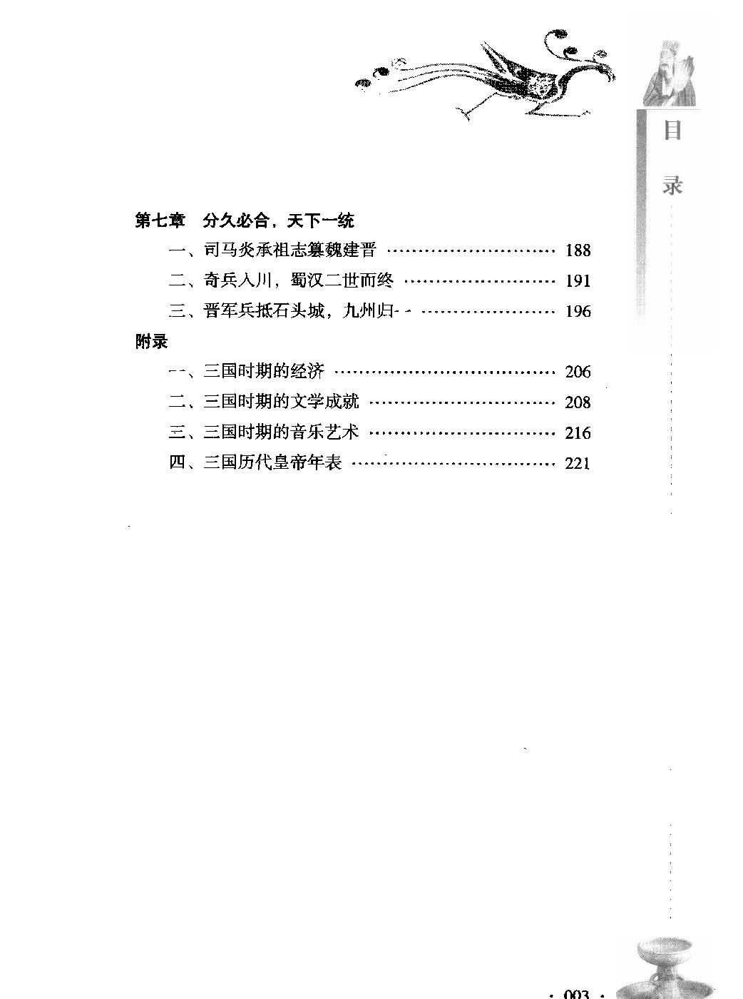 古色今香系列#三国那些新鲜事儿#编著#姜若木.pdf_第7页