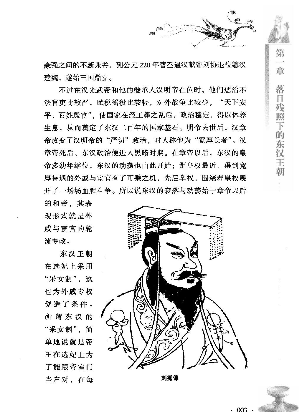 古色今香系列#三国那些新鲜事儿#编著#姜若木.pdf_第10页